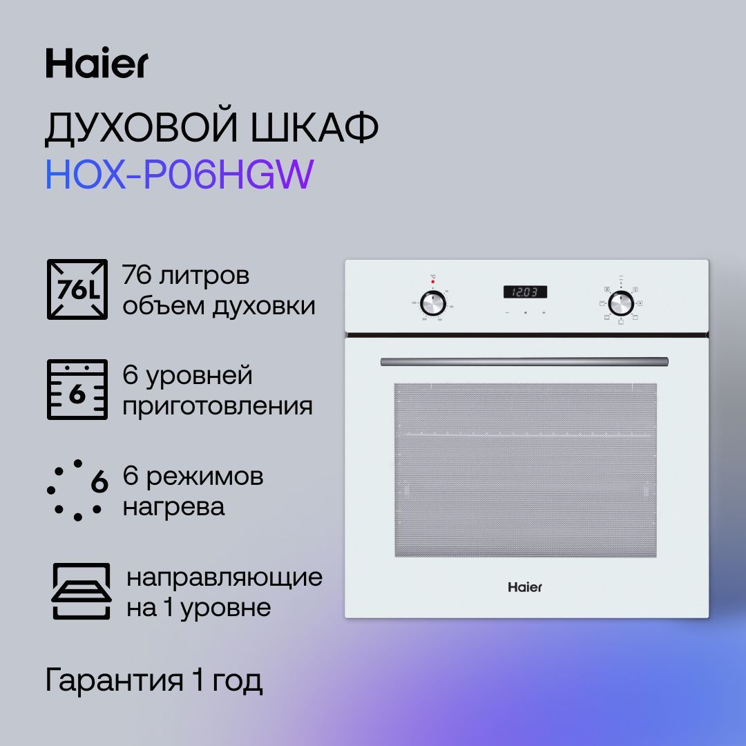 HaierдуховойшкафHOX-P06HGW,56.4см