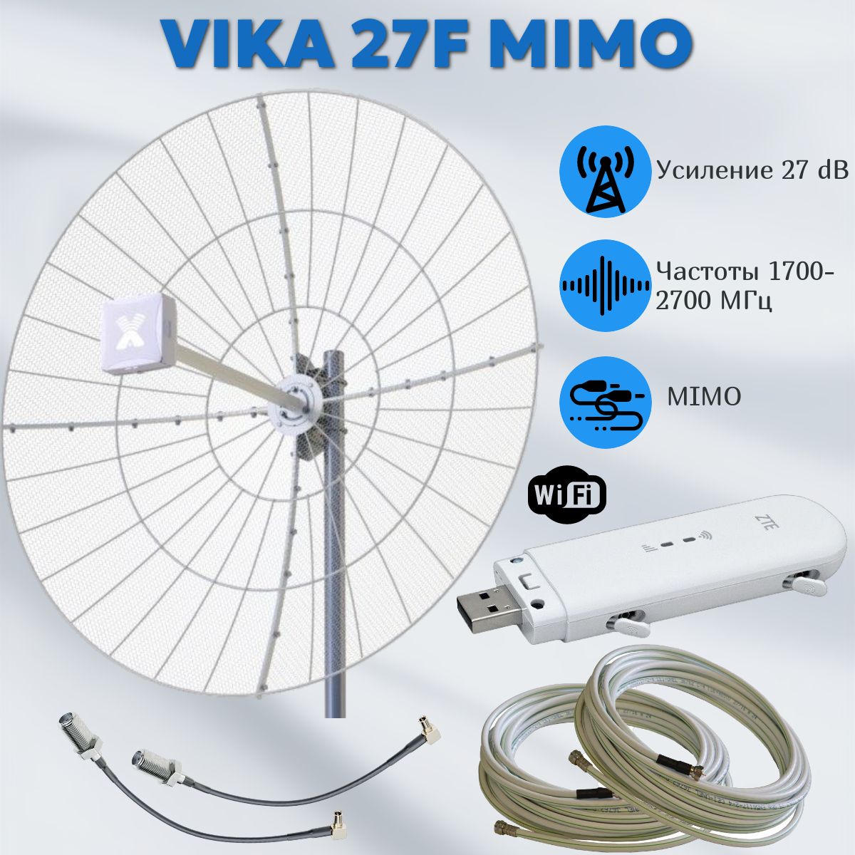 Vika-27FMIMO+двакабеляпо10м+пигтейлыTS9+4GмодемсWi-FiZTE79U.Cетчатаяразборнаяпараболическаяантенна1700-2700МГц.УсилительдляИнтернета.