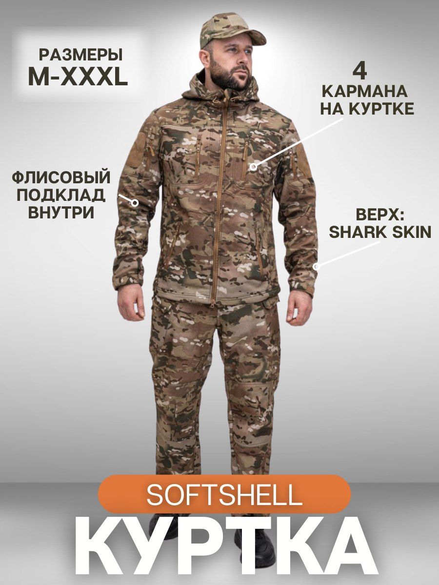 Куртка тактическая SOFTSHELL мультикам