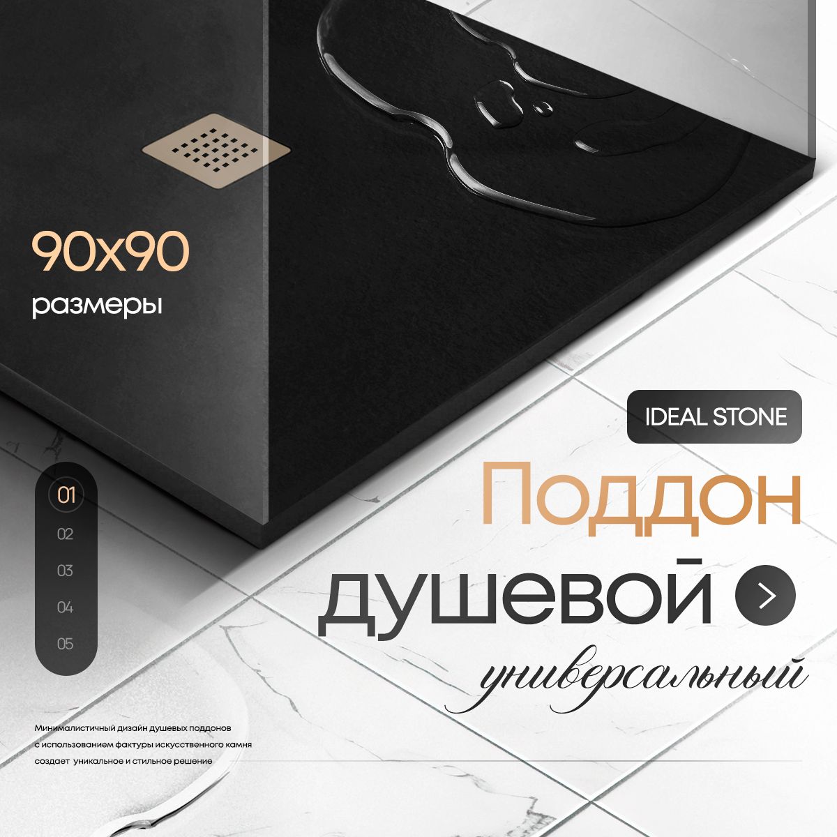 Поддон для душа из искусственного камня квадратный IDEAL STONE 90/90 черный