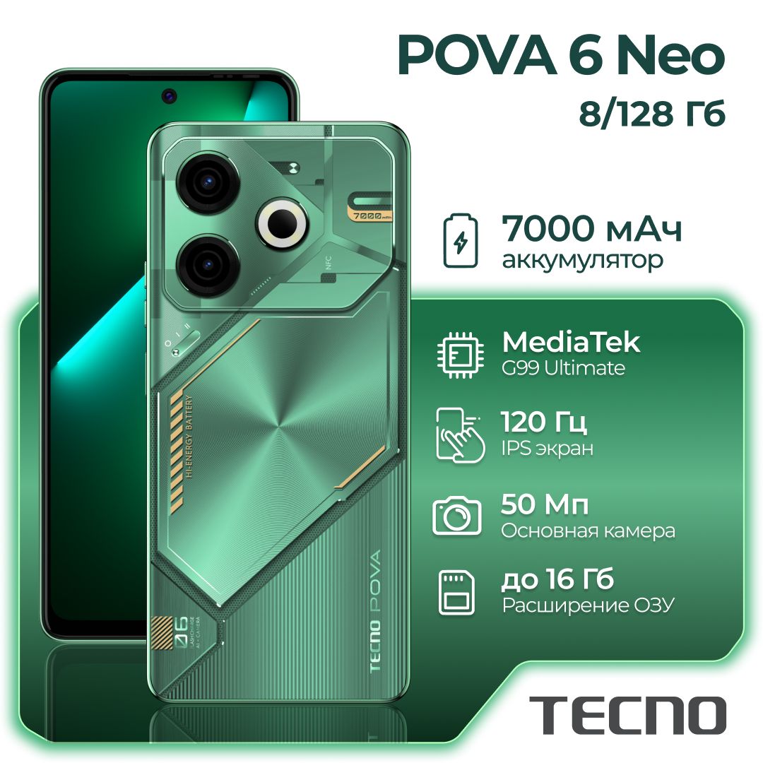 Tecno Смартфон POVA 6 Neo Ростест (EAC) 8/128 ГБ, зеленый