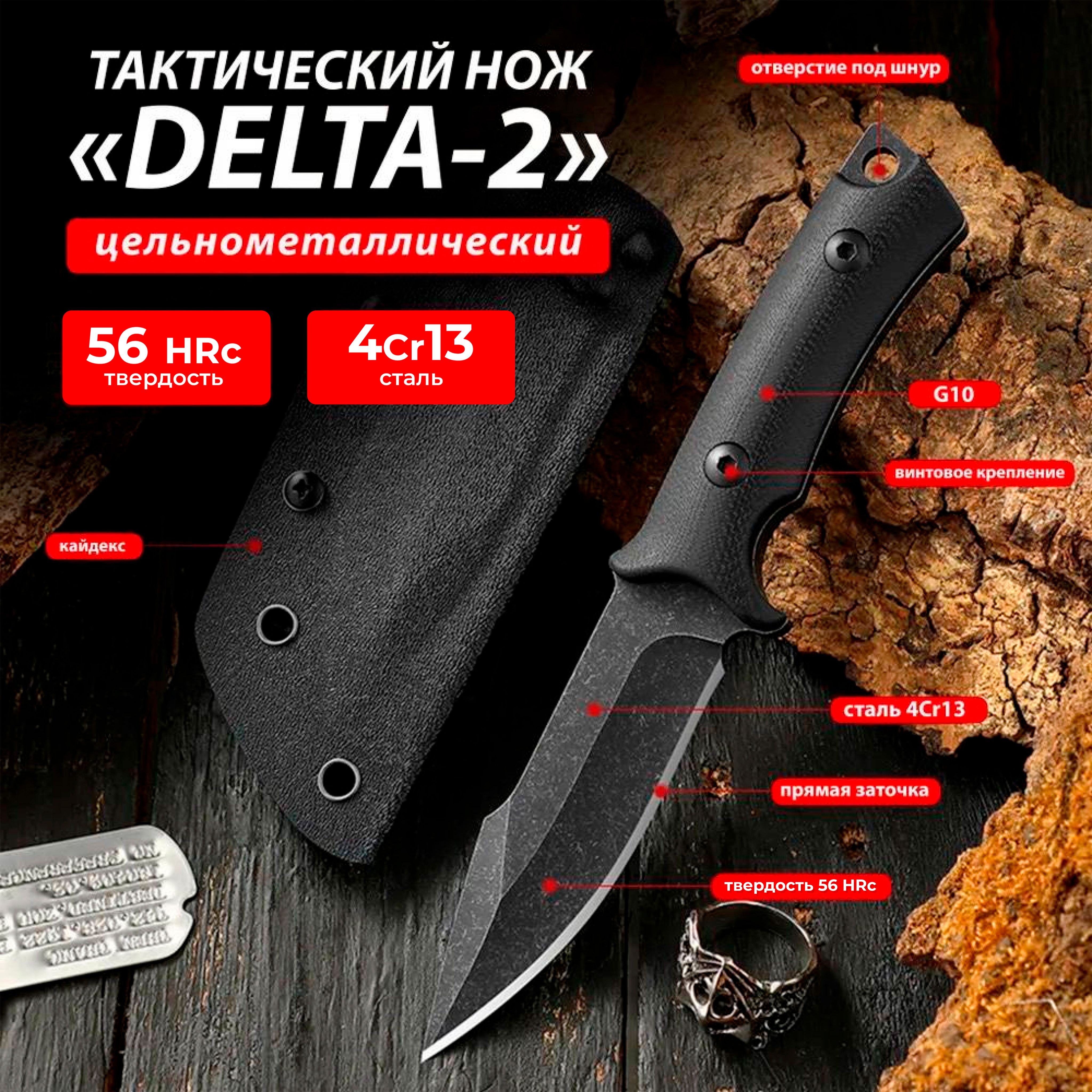 НОЖТАКТИЧЕСКИЙ"DELTA-2"сталь4Cr13(40x13)черный