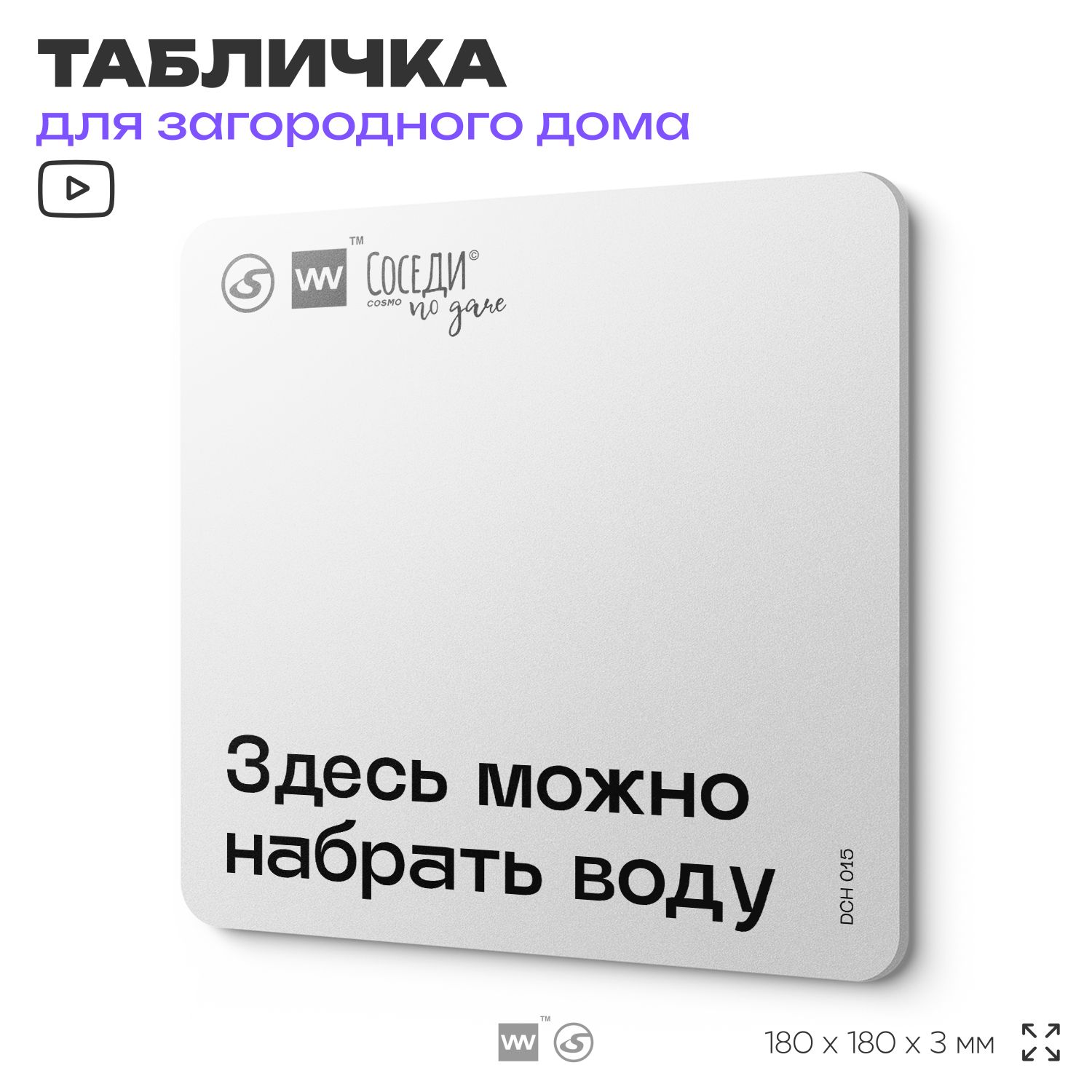 Табличкаинформационная"Здесьможнонабратьводу",18х18см,пластиковая,SilverPlanexАйдентикаТехнолоджи