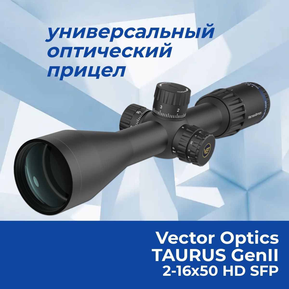 ОптическийприцелVectorOpticsTaurusGenII2-16x50SFPHDSCOM-43