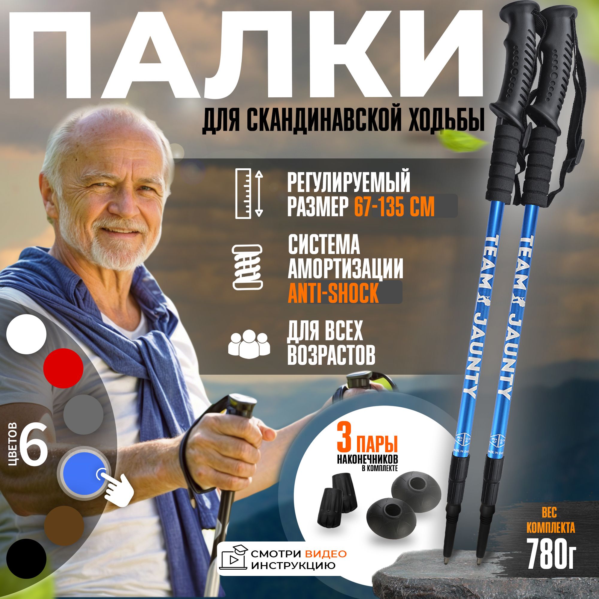 Палки для скандинавской...