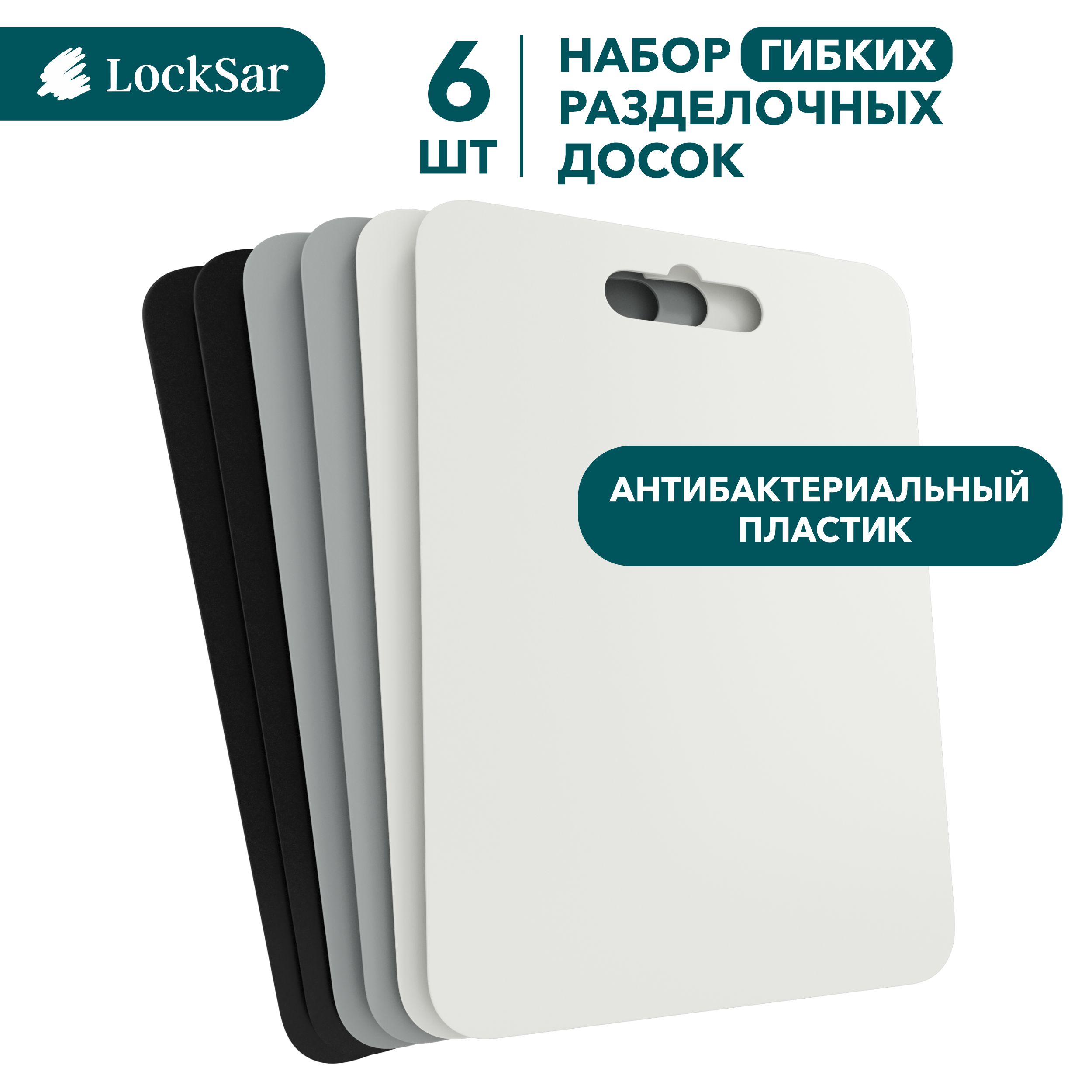 Наборразделочныхдосок6штLockSarдлякухни,пластиковые29х21см,NDR4001-2