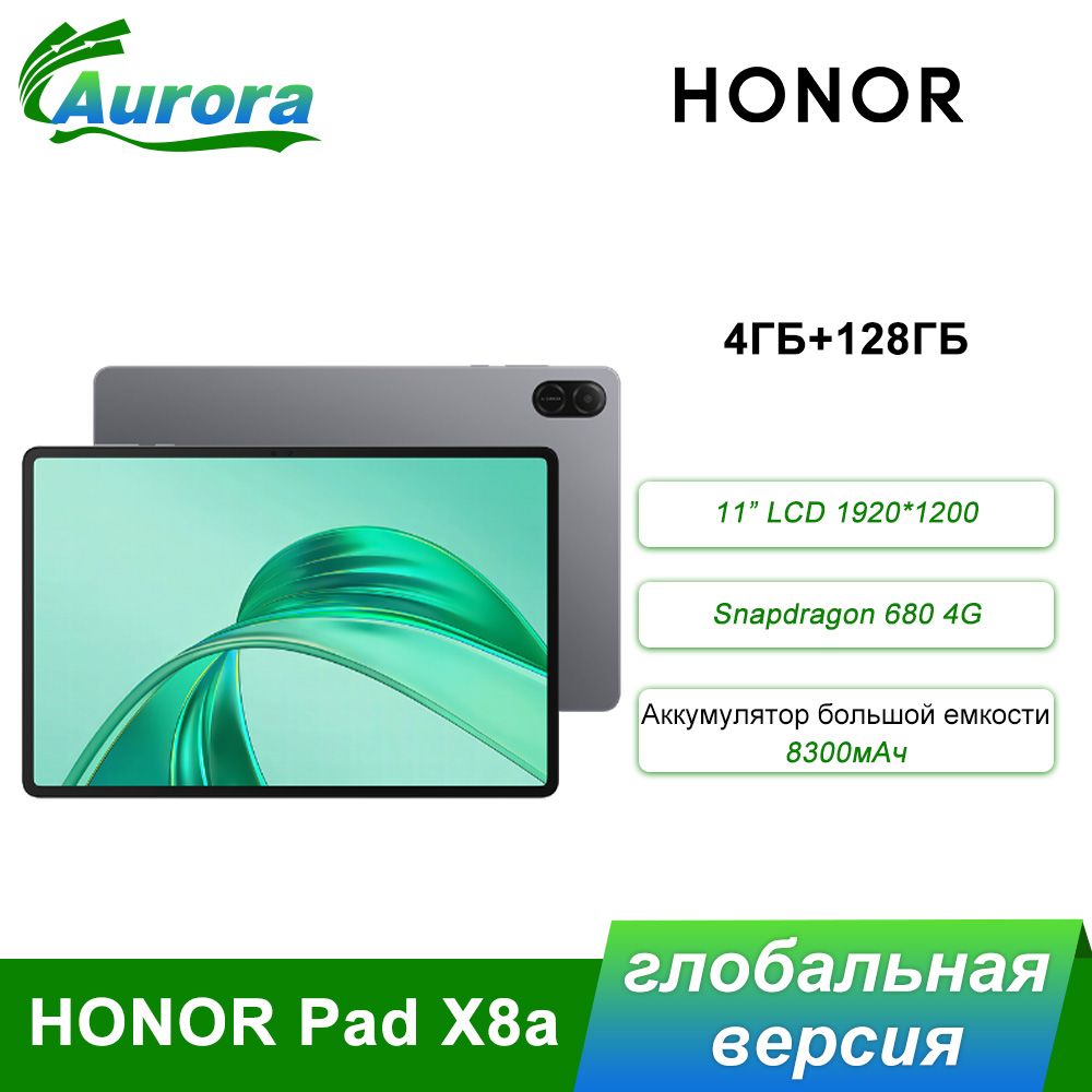 HonorПланшетПланшетHONORPadX8aWiFi,11"4ГБ/128ГБ,серый