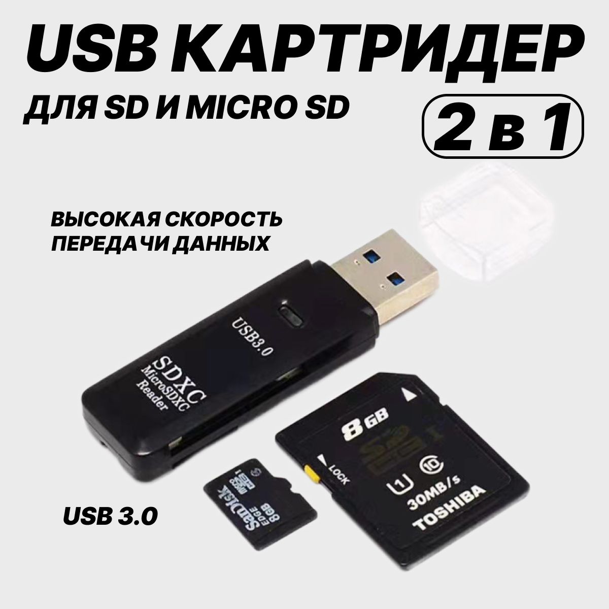 Картридер USB 3.0 - Micro SD-SD переходник для флешкарт 2 в 1