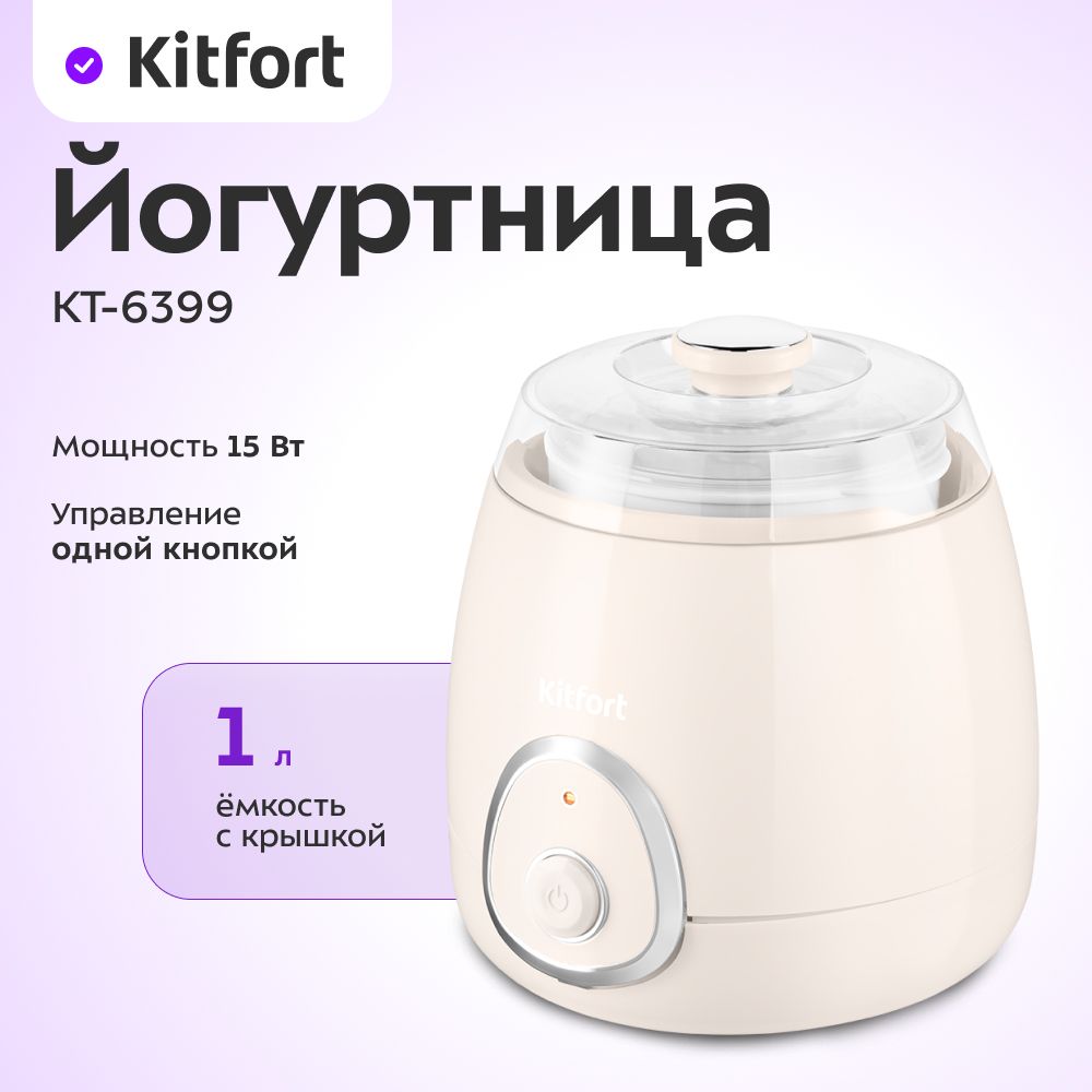 Йогуртница Kitfort КТ-6399