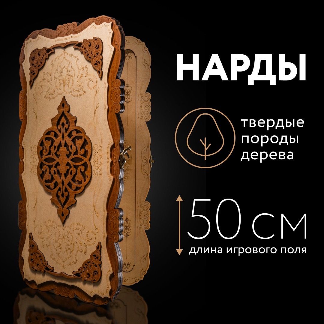 Нарды деревянные светлые 50х50 см