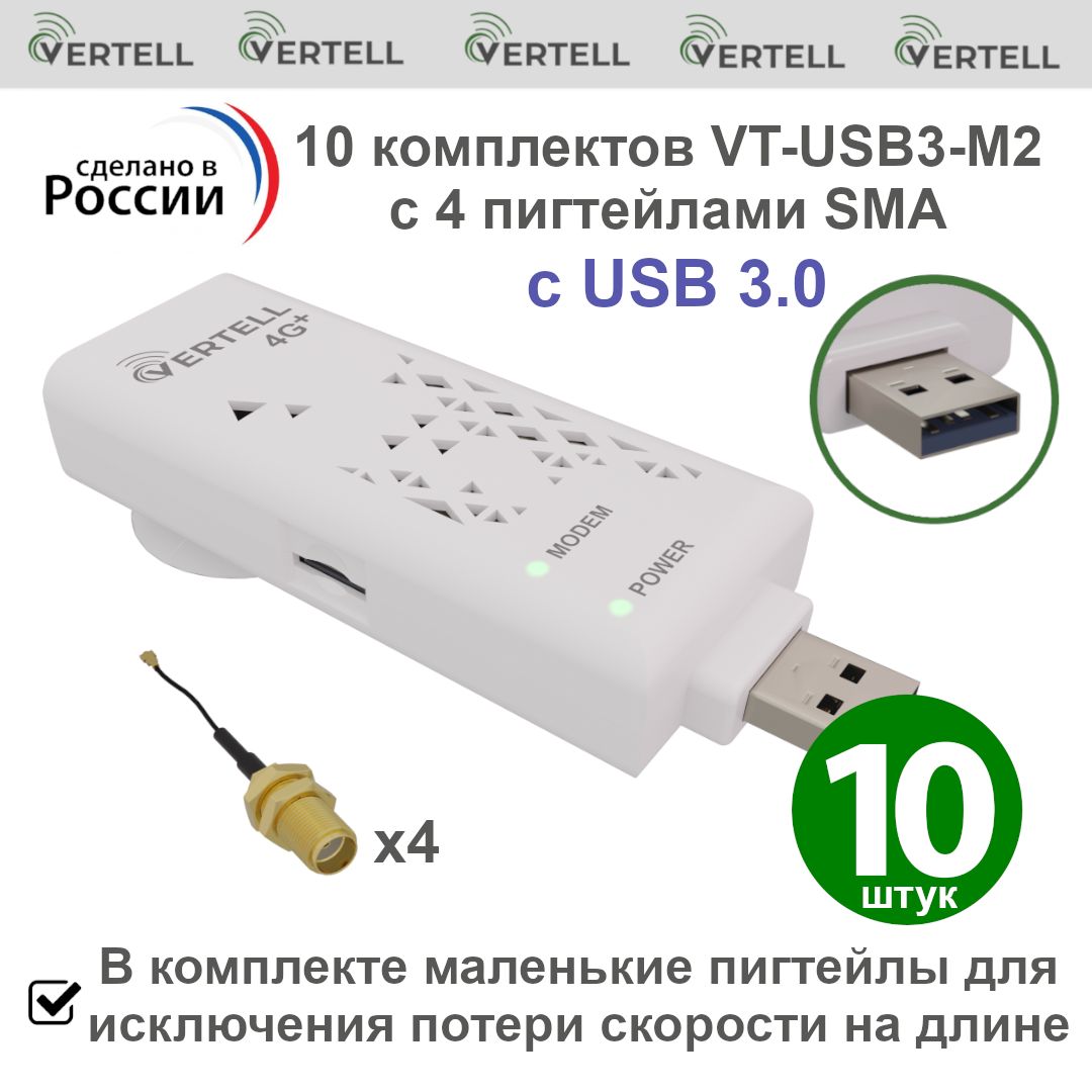 10комплектовизадаптераVERTELLVT-USB3-M.2LONGи4пигтейловSMA-femaleвкорпуседля3G4GмодемовM.2