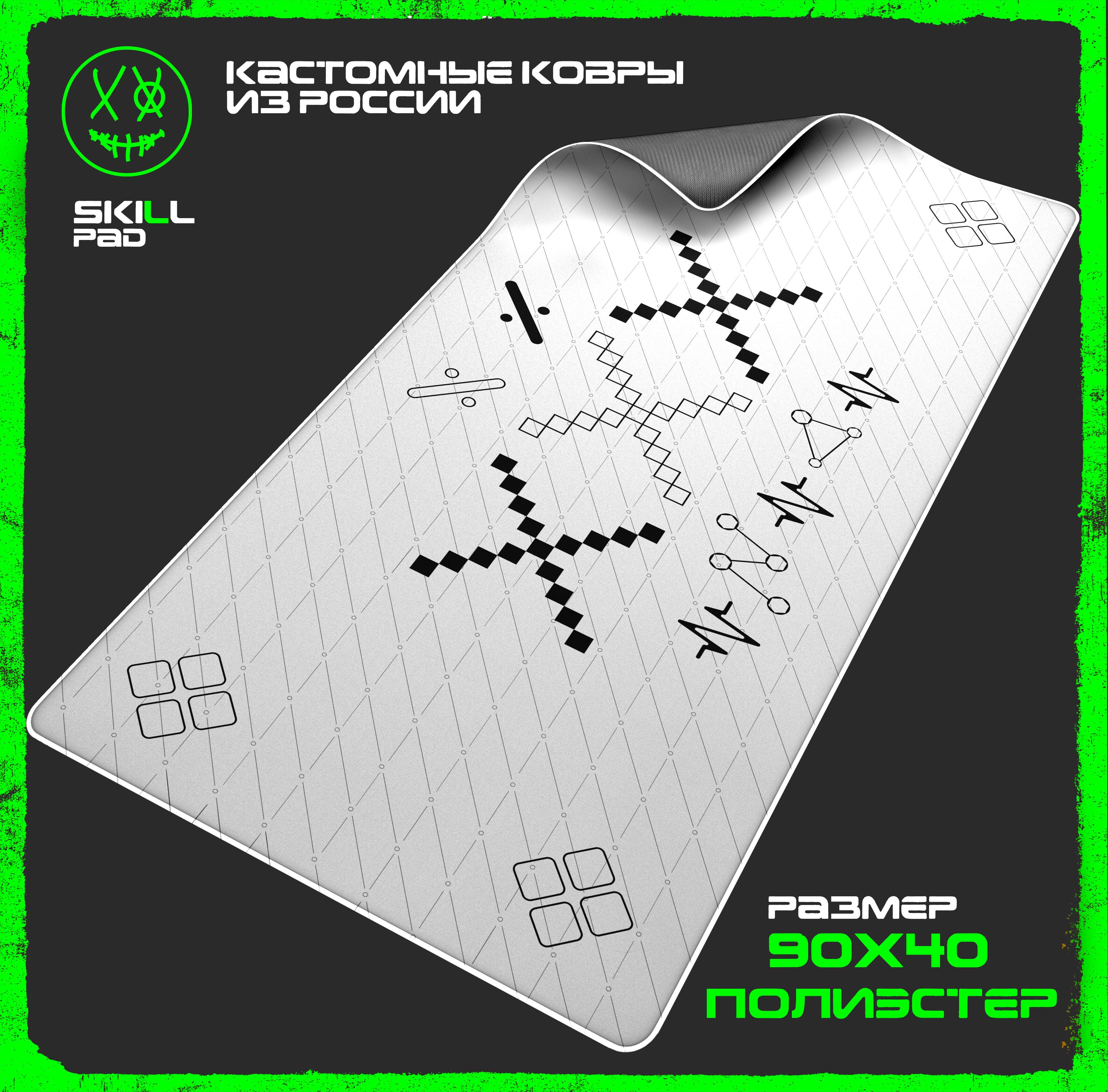 SkillGroupИгровойковрикдлямышиX,XXL,белый,черно-серый