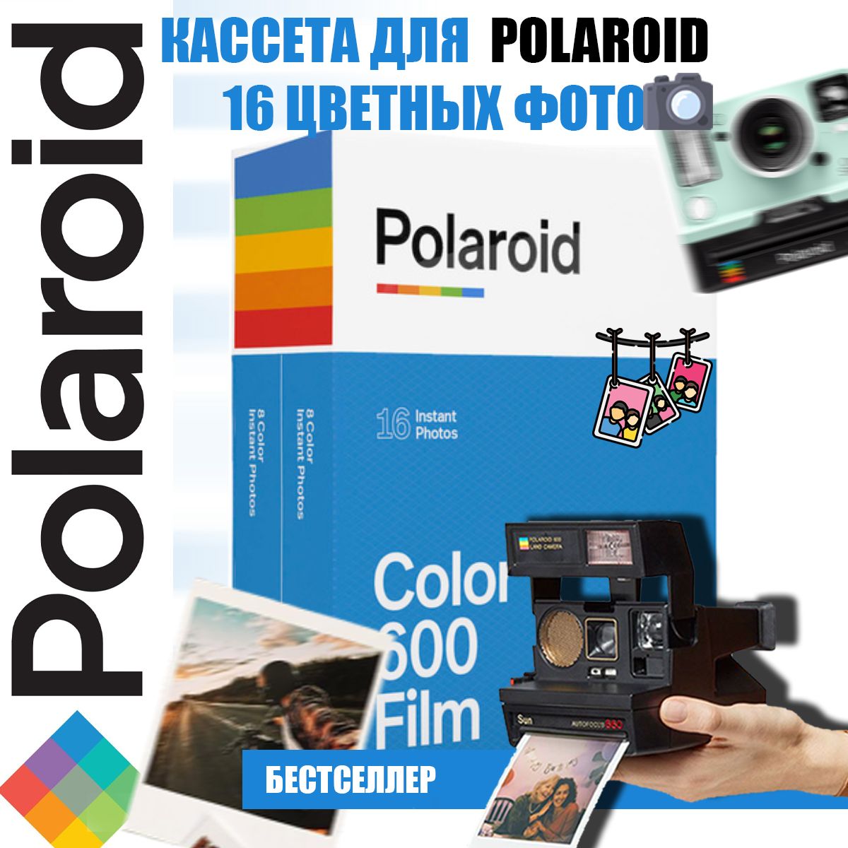 Кассеты Polaroid Color 600 Film 16шт цветная (классика) купить на OZON по низкой цене (1693764493)