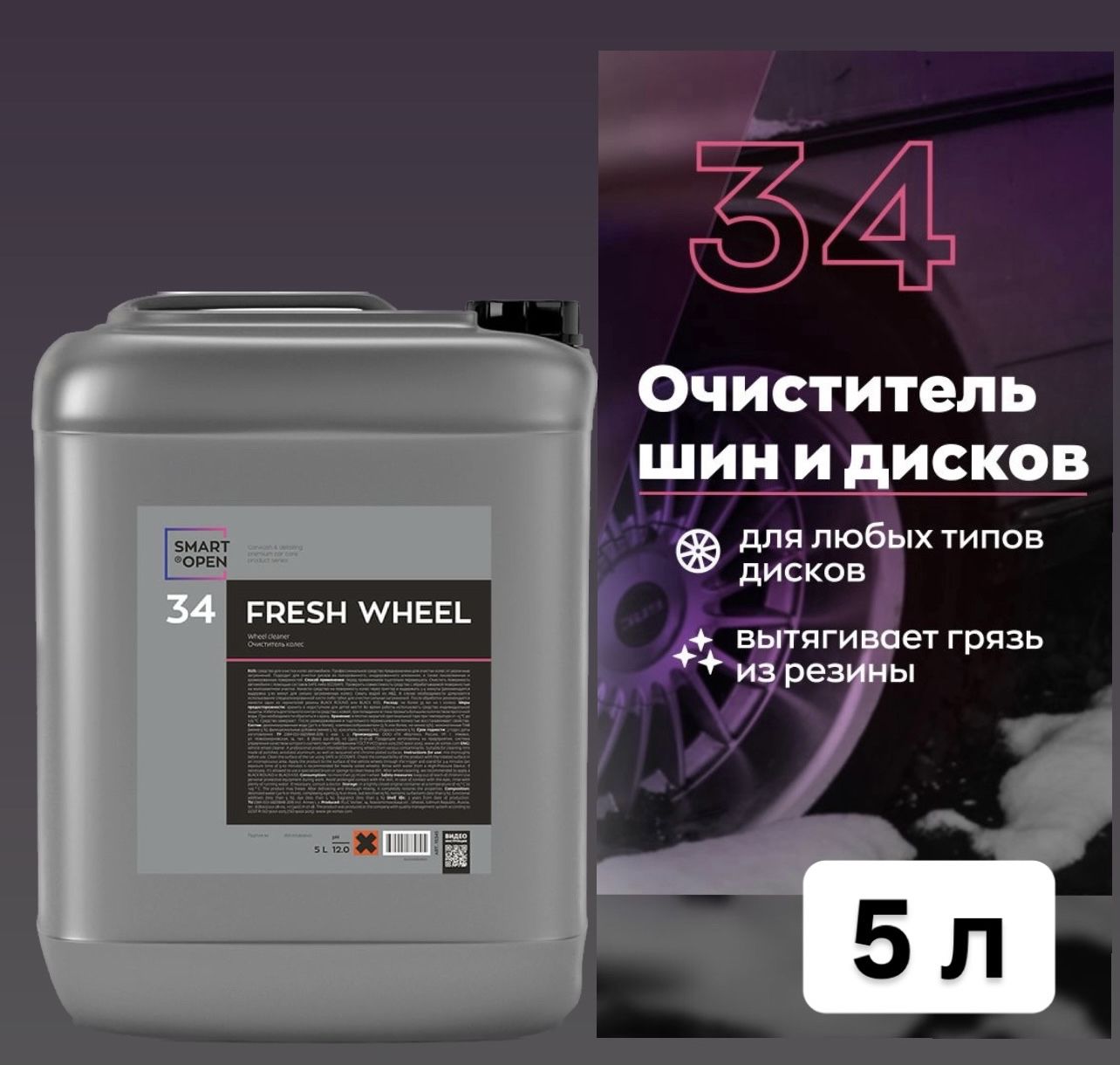 Очиститель колес SMART FRESH WHEEL 34 (5л)