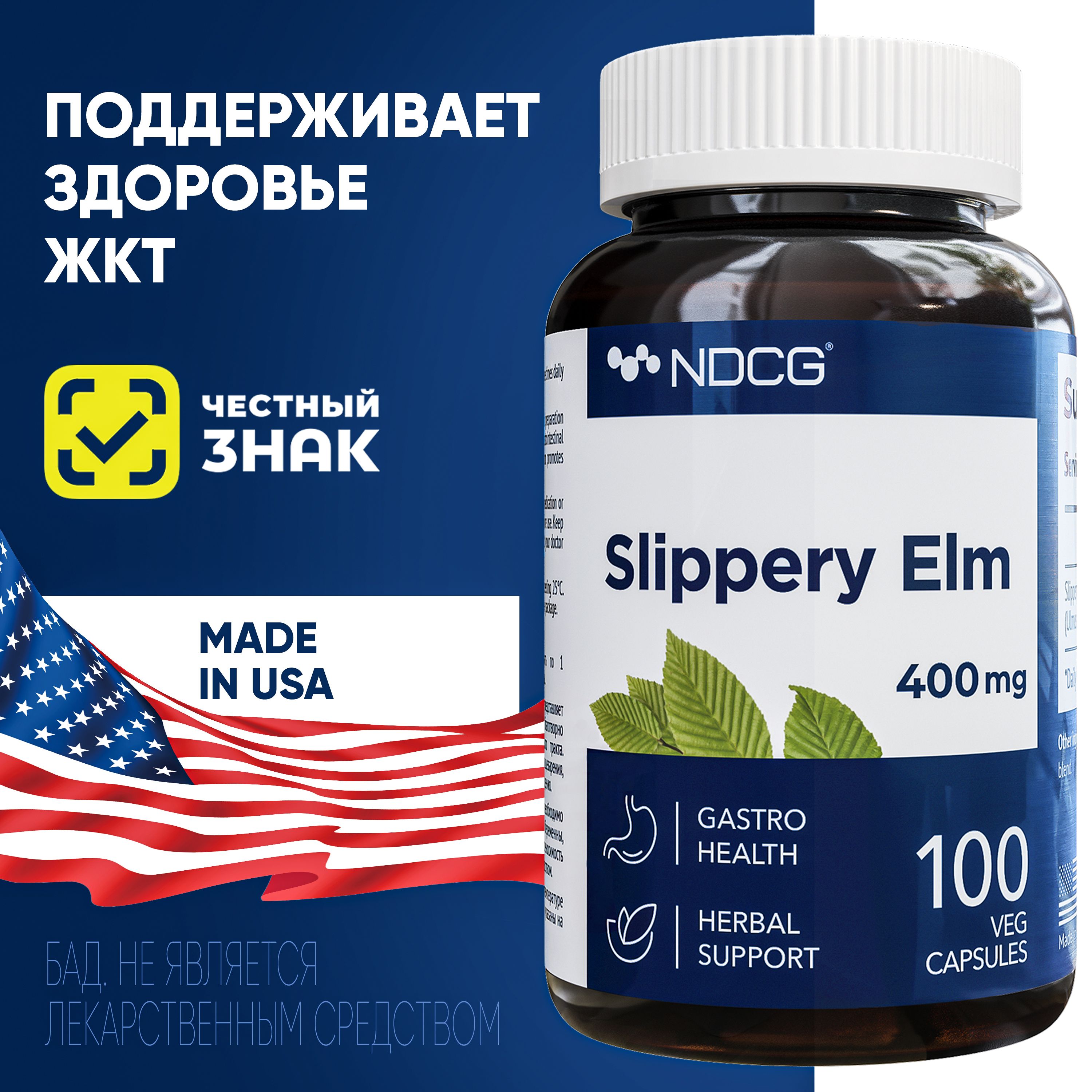 Скользкий вяз (ржавый), кора красного вяза Slippery Elm NDCG 400 мг 100 капсул, бад для жкт