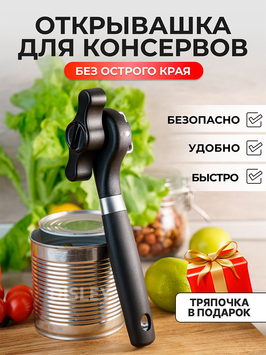 Открывалка, 22 см, 1 шт