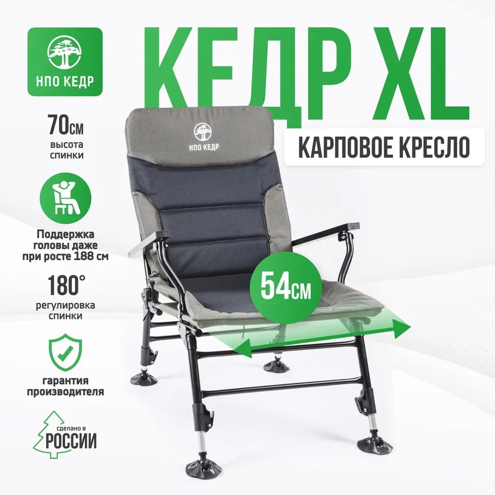 Карповое кресло Кедр XL, SKC-01XL