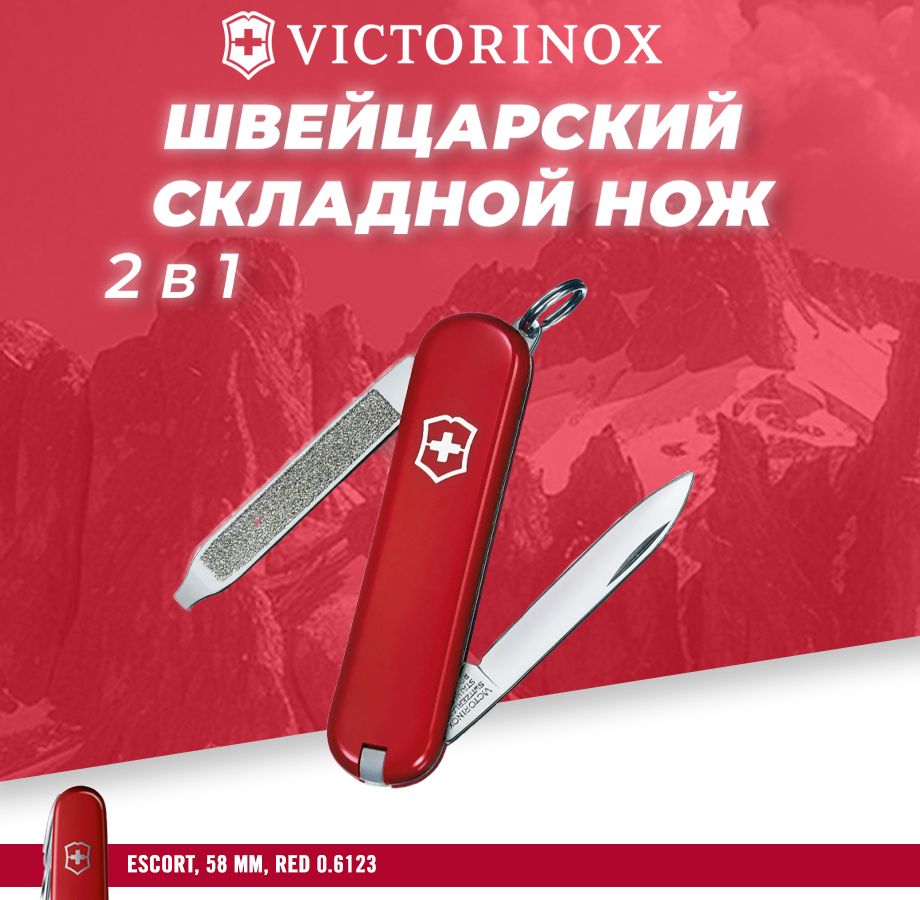 Мультитул швейцарский складной нож Victorinox Escort