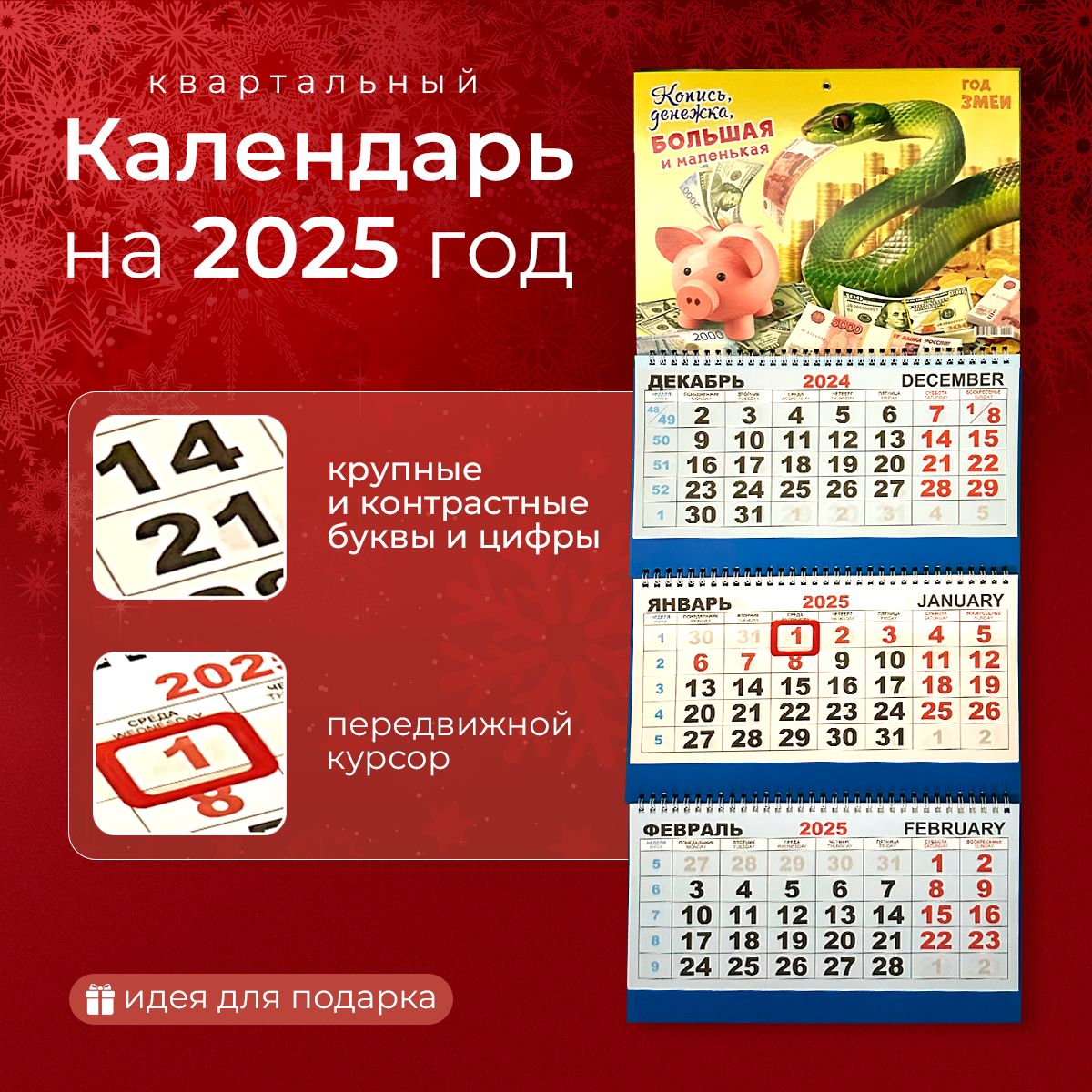  Календарь 2025 г., Настенный перекидной