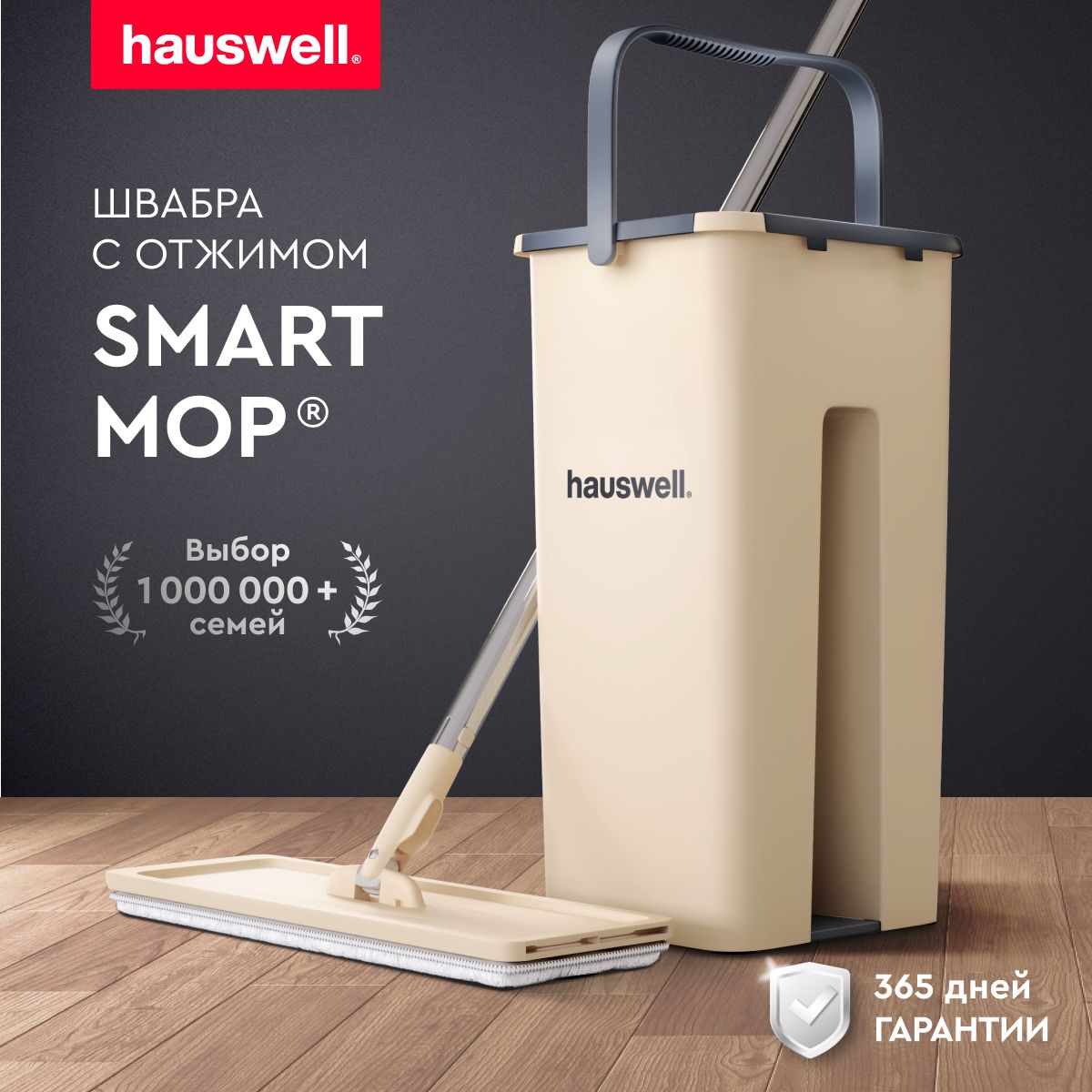 Швабра c отжимом и ведром Smart Mop