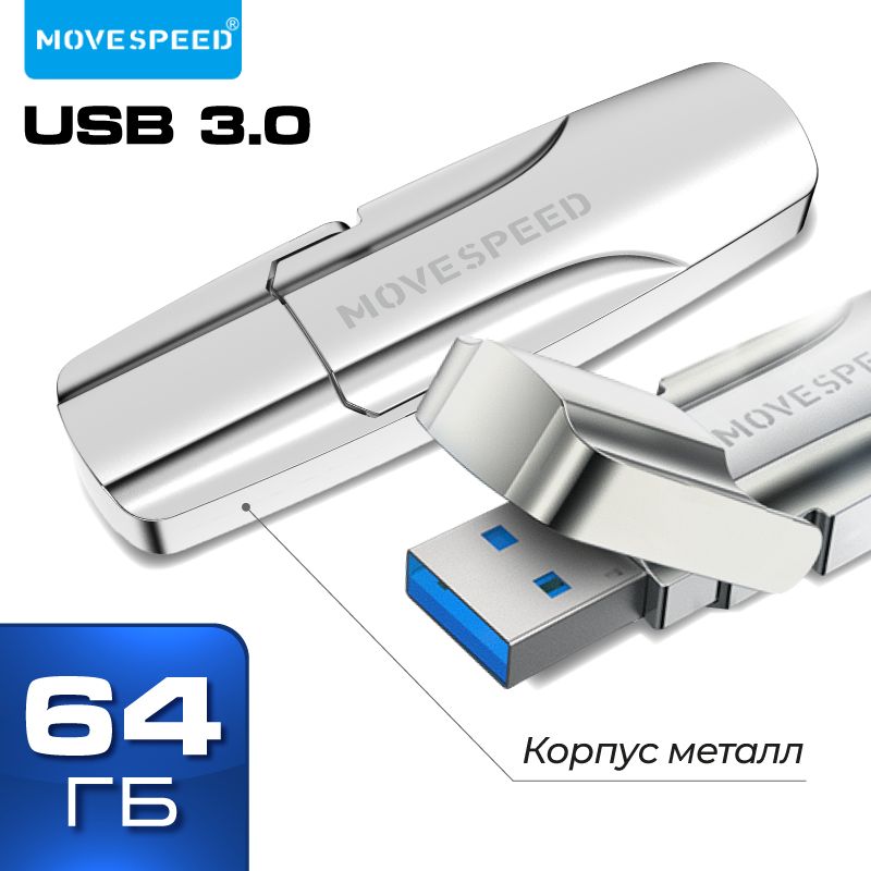 Флеш накопитель USB 3.0 64 GB MOVESPEED серебро металл (YSUSV-64GSN)