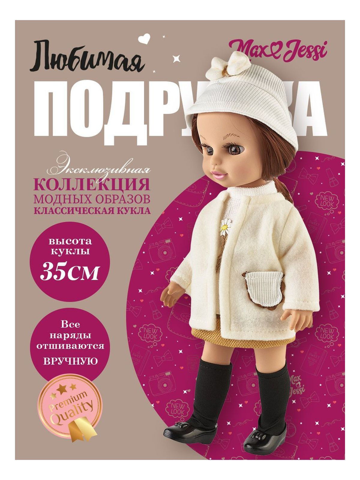 Кукла Любимая...