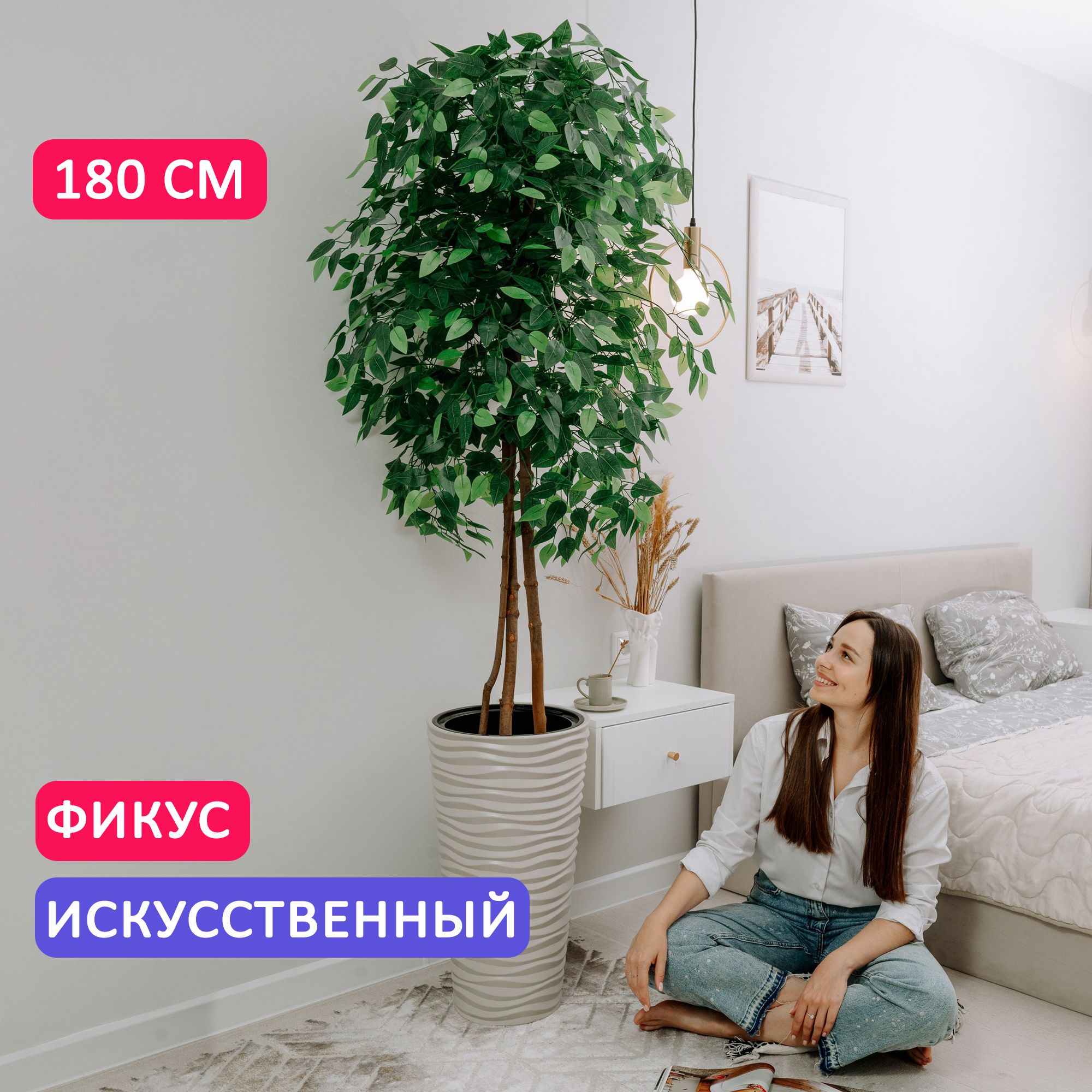 Искусственное дерево Фикус 180 см / декоративное растение в кашпо / искусственные цветы