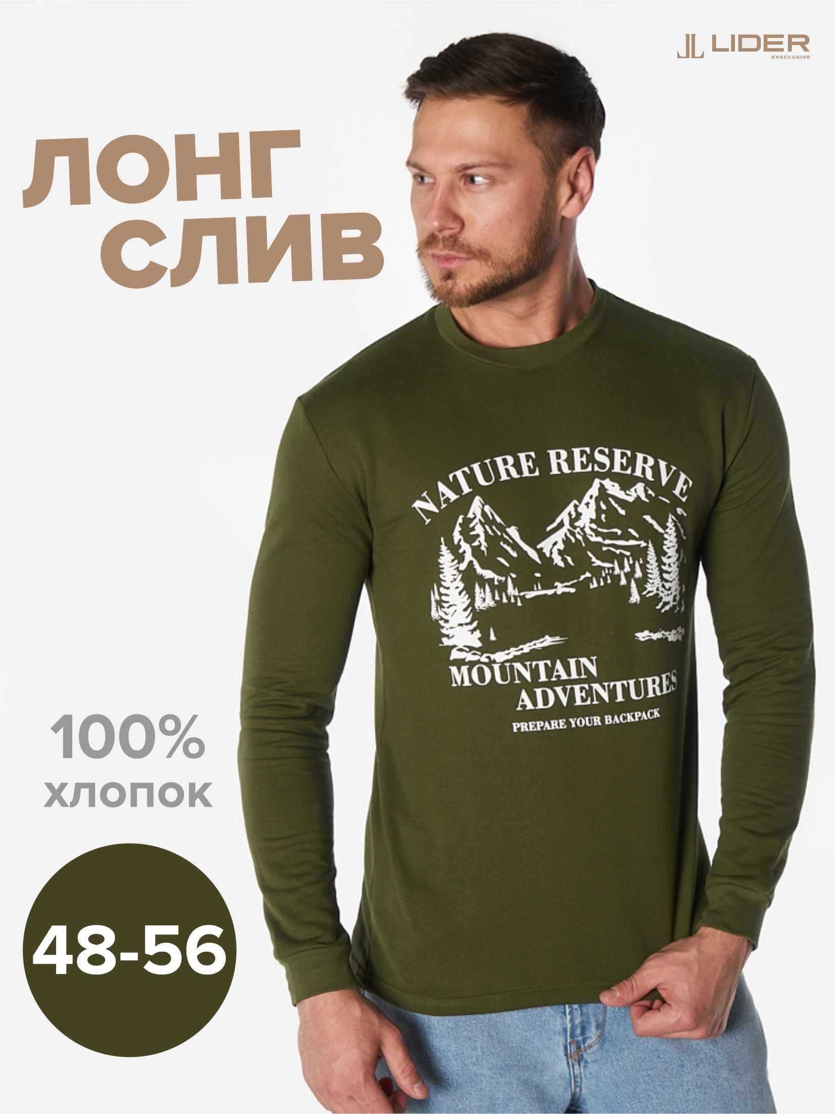 ЛонгсливLiderTextile