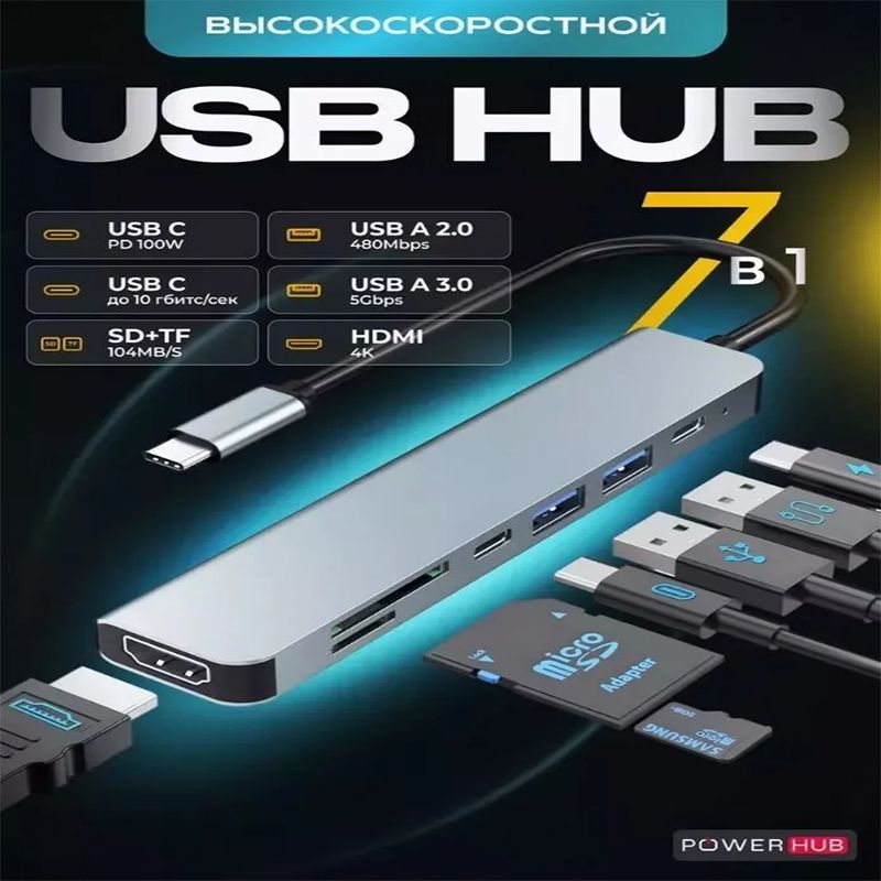 USB HUB 7в1. USB разветвитель, type c hdmi, док станция type c, usb хаб для macbook, SD Card, TF Card