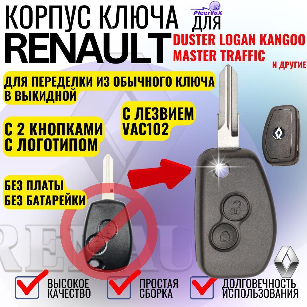 Корпус выкидного ключа зажигания для Renault Duster, Nissan, Lada Largus 2 кнопки лезвие VAC102