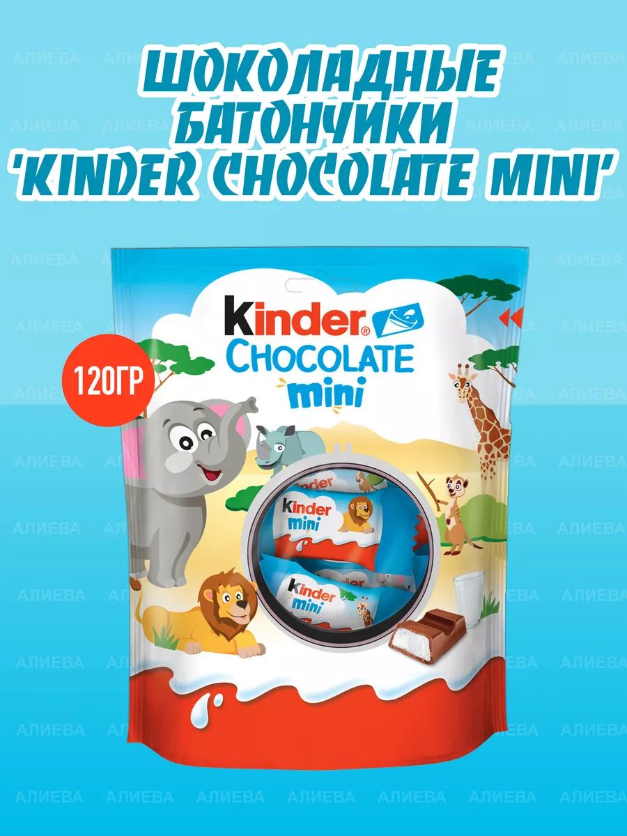 Шоколадные батончики Киндер Chocolate Mini, 120гр.