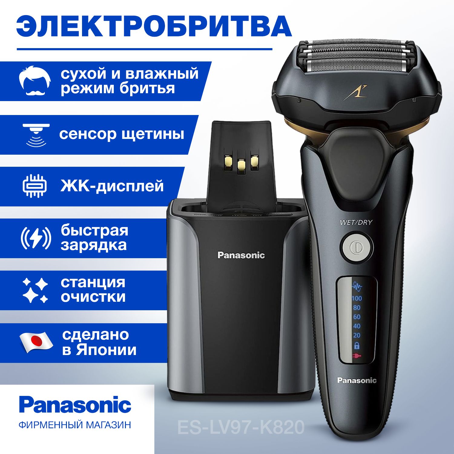 Электробритва мужская Panasonic ES-LV97-K820 / Бритва для мужчин электрическая