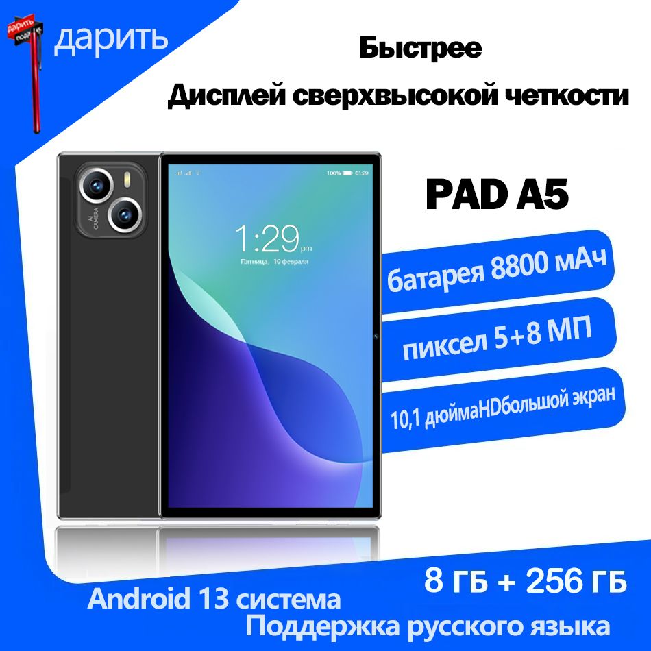 AstarryПланшетPADA5Androidsmarttablet(поддерживаетрусскийязык)саккумуляторомбольшойемкости,10,1-дюймовыйигровойпланшет(EAC),10.1"8ГБ/256ГБ,черныйматовый