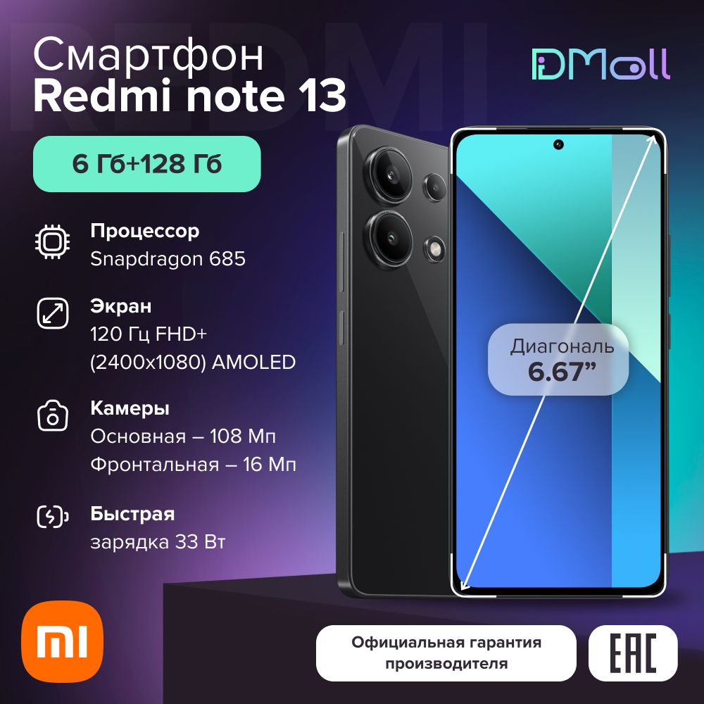 XiaomiСмартфонRedmiNote13Ростест(EAC)6/128ГБ,черный