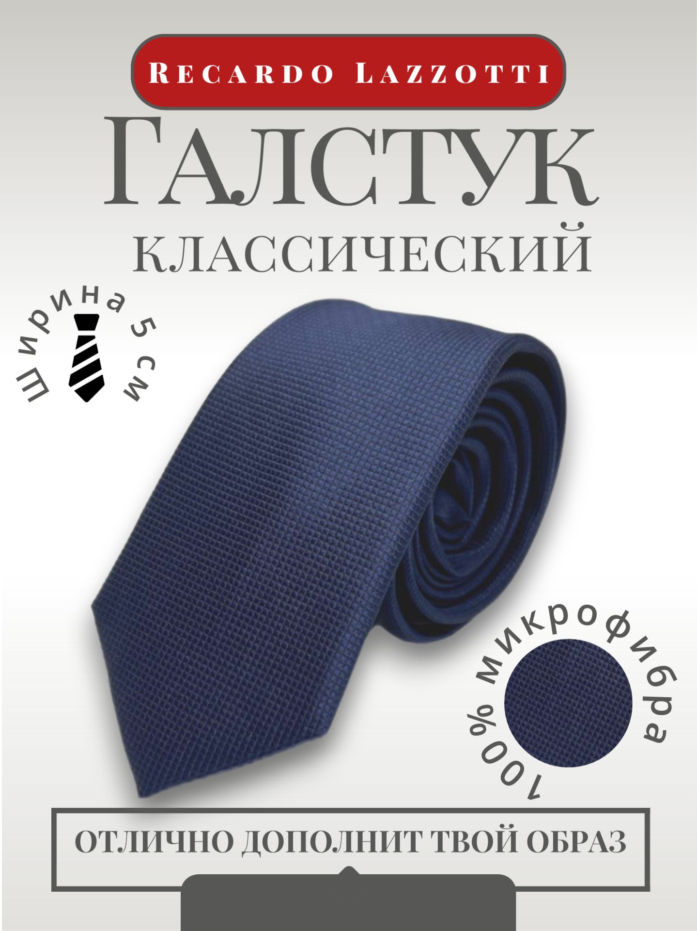 Галстук Recardo Lazzotti - купить по выгодной цене в интернет-магазине OZON (1703529253)