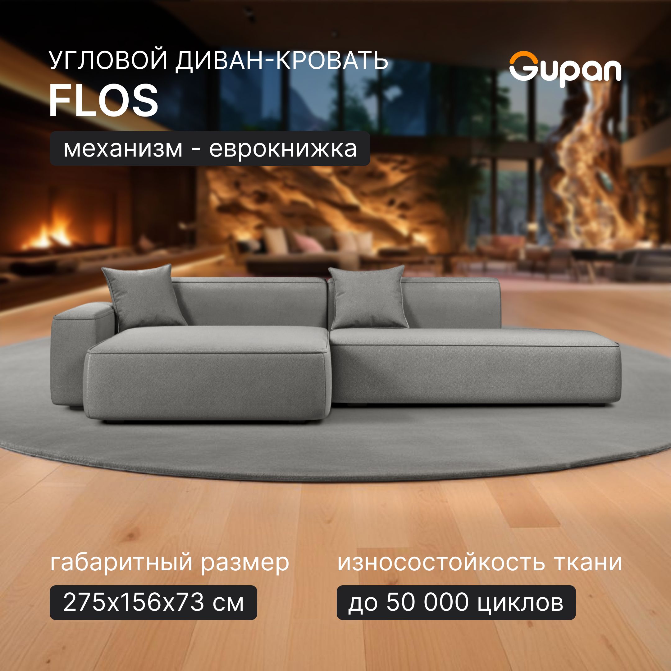 Диван угловой Gupan Flos Велюр Amigo Grey, диван раскладной, механизм еврокнижка, беспружинный, с ящиком для белья, в гостиную, лофт