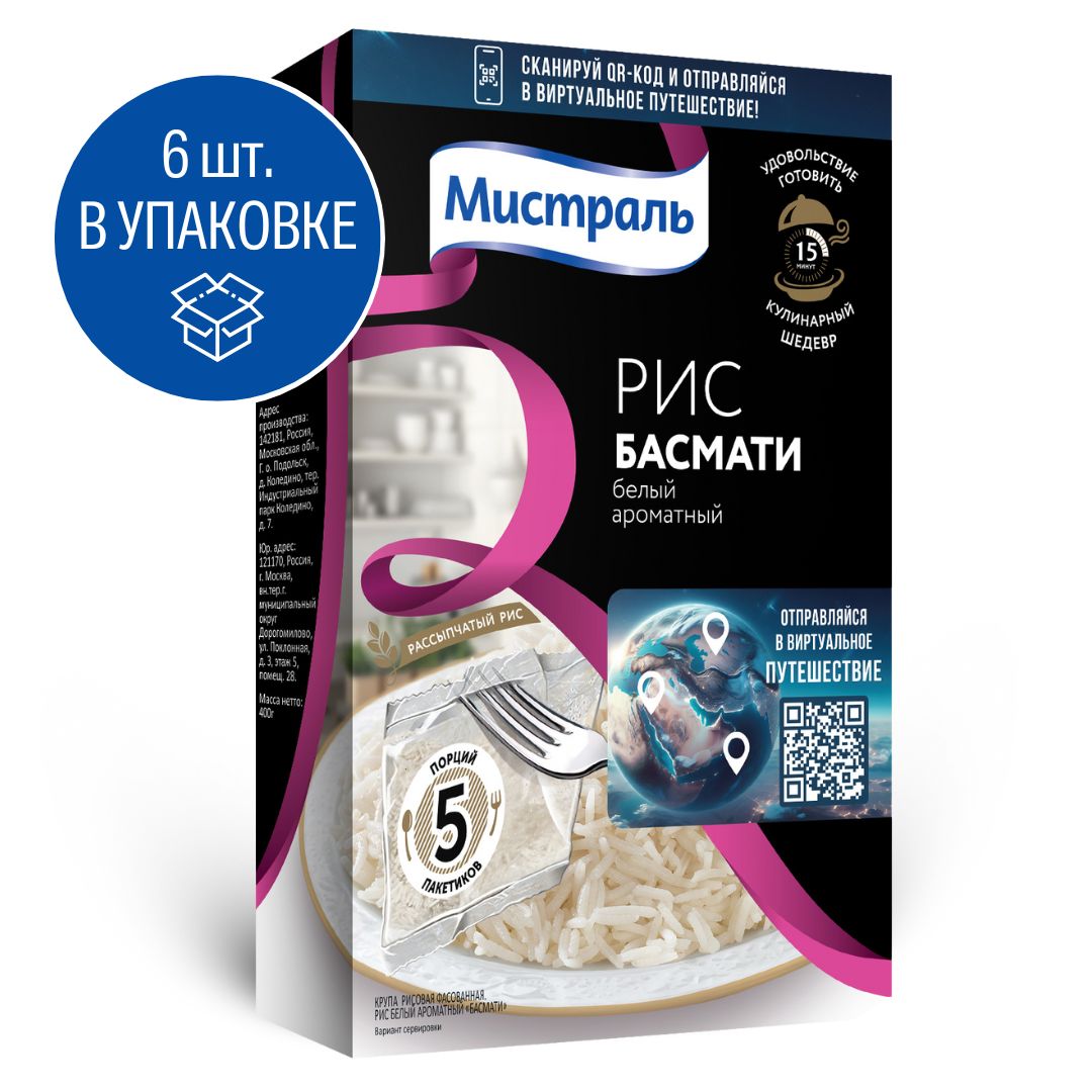 Рис МИСТРАЛЬ Басмати 5х80г 6шт