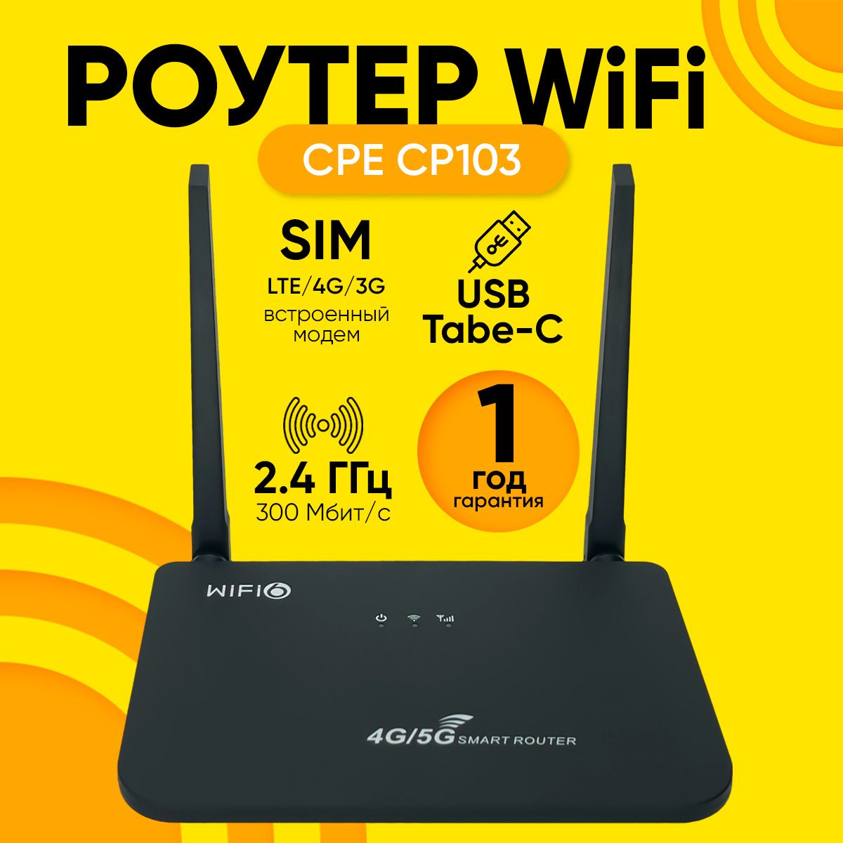 РоутерWi-FiCPEModelCP103Simкарта4G300Мбит/с