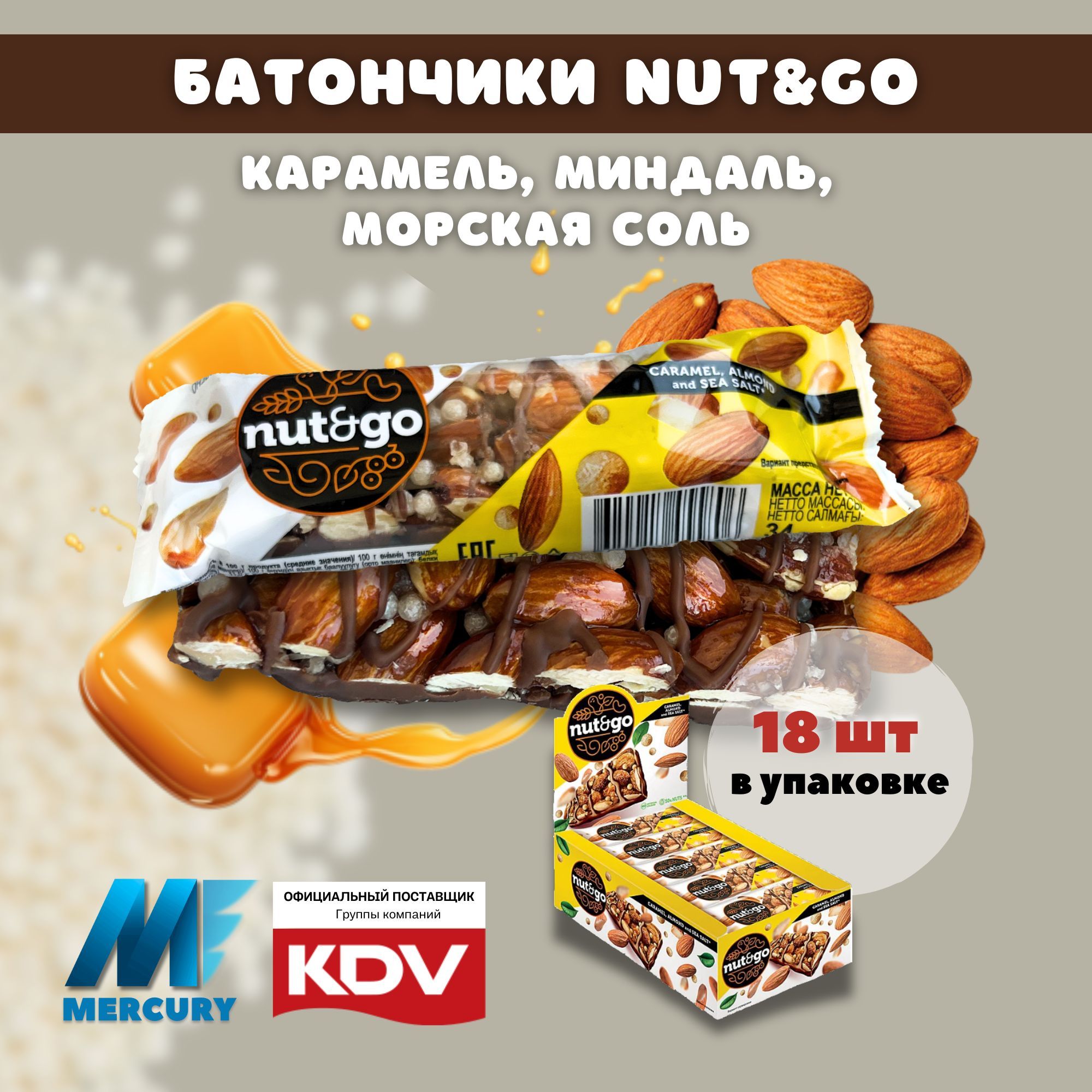 Батончик Nut N Go миндальный, 18 шт по 34 г