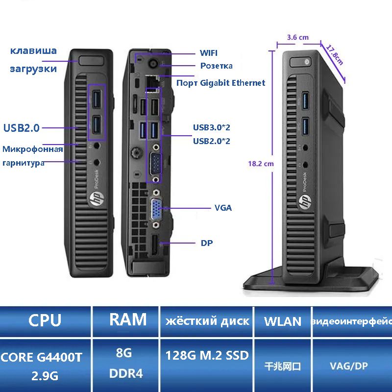 IntelМини-ПКHPg4400T+8G+128GSSD(IntelPentiumG4400T,RAM8ГБ,SSD128ГБ,IntelHDGraphics510,)