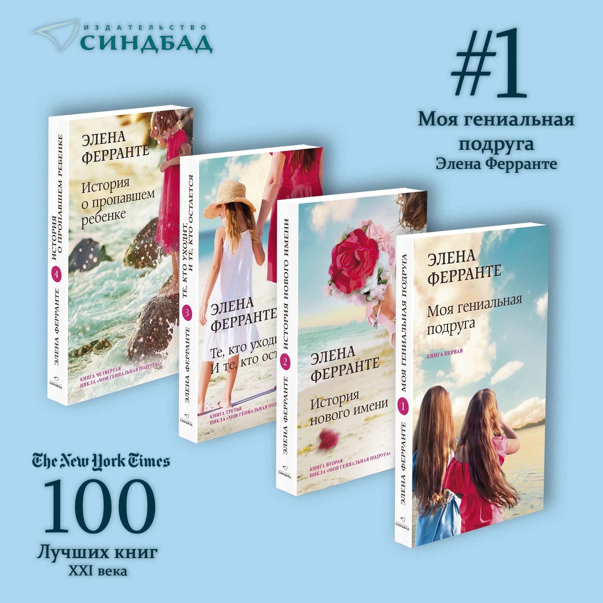 Неаполитанский квартет (комплект из 4-х книг)