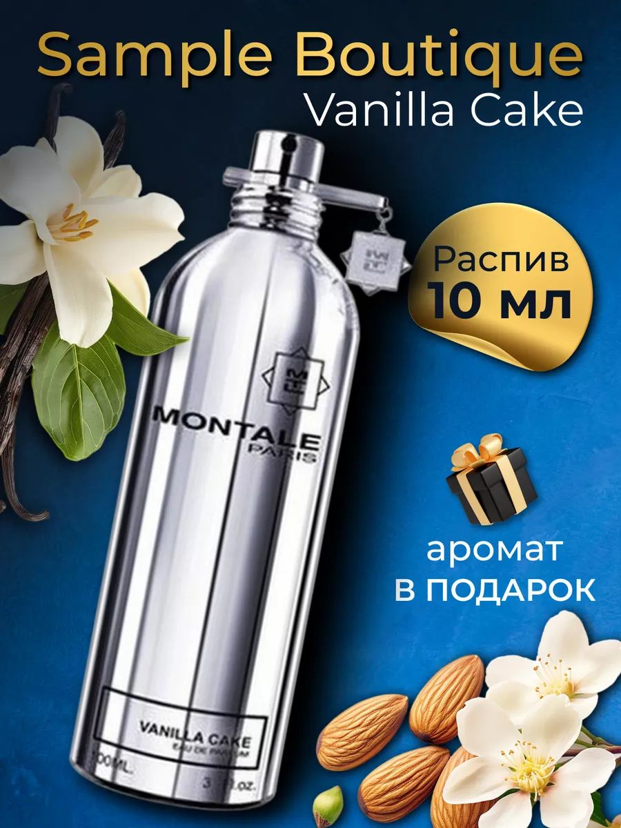 Духи унисекс Sample Boutique Vanilla Cake , распив, парфюм, 10 мл