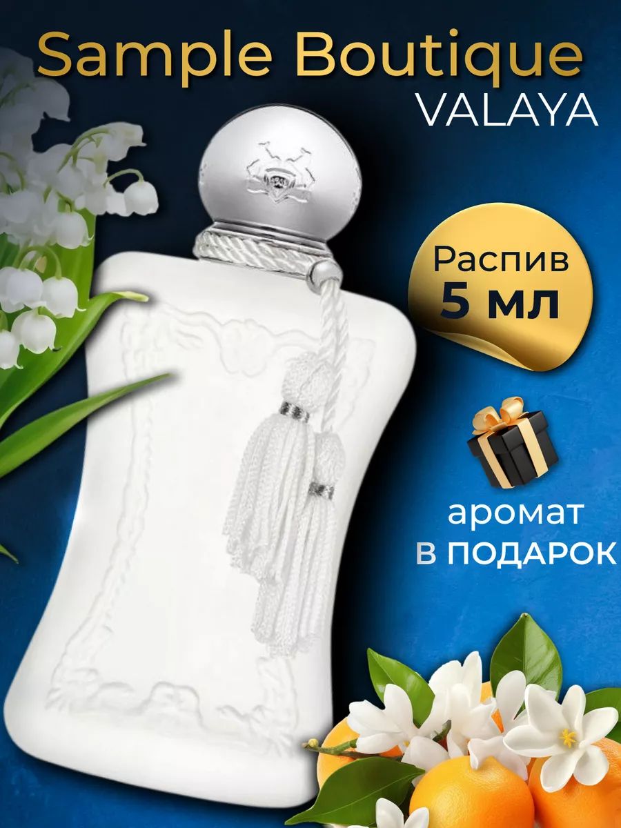 Духи женские Sample Boutique Valaya , распив, парфюм, 5 мл