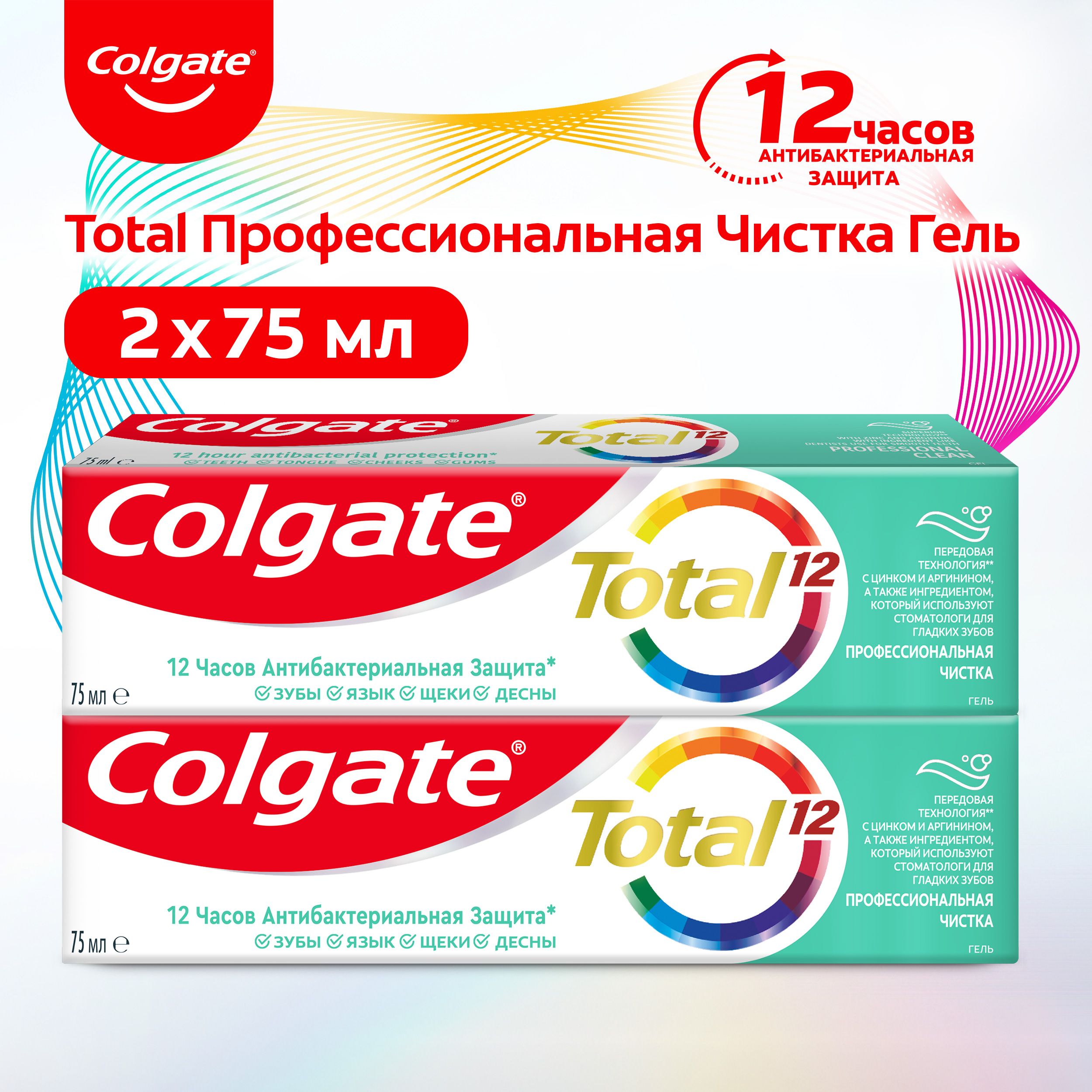 ЗубнаяпастаColgateTotal12ПрофессиональнаяЧистка(гель)75мл(2шт)