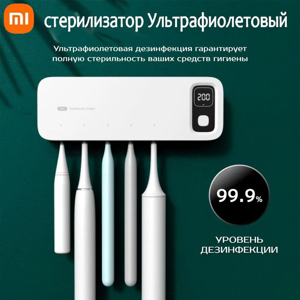 Xiaomi УФ-стерилизатор для зубных щёток, держатель для ванной/белое