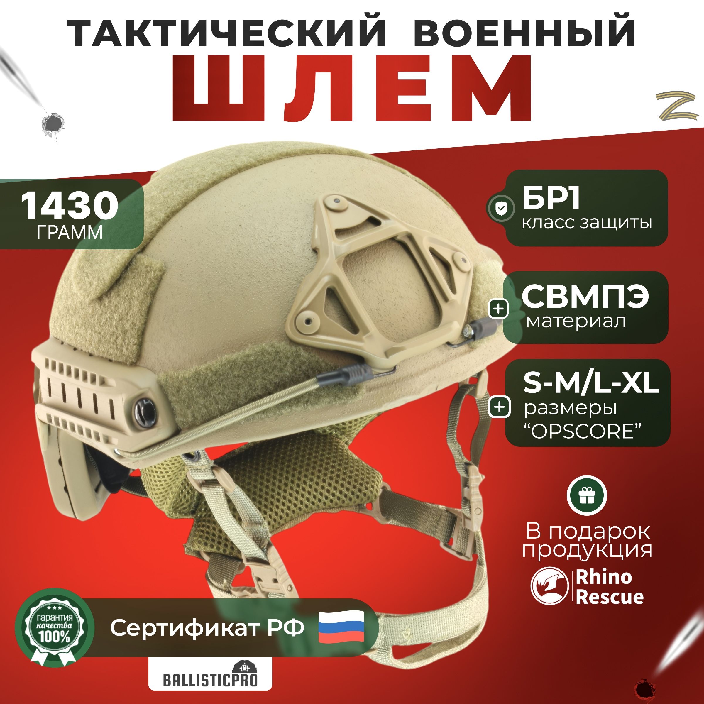 Шлем тактический военный баллистический Бр1 OPS CORE песочный L/XL (59-64)