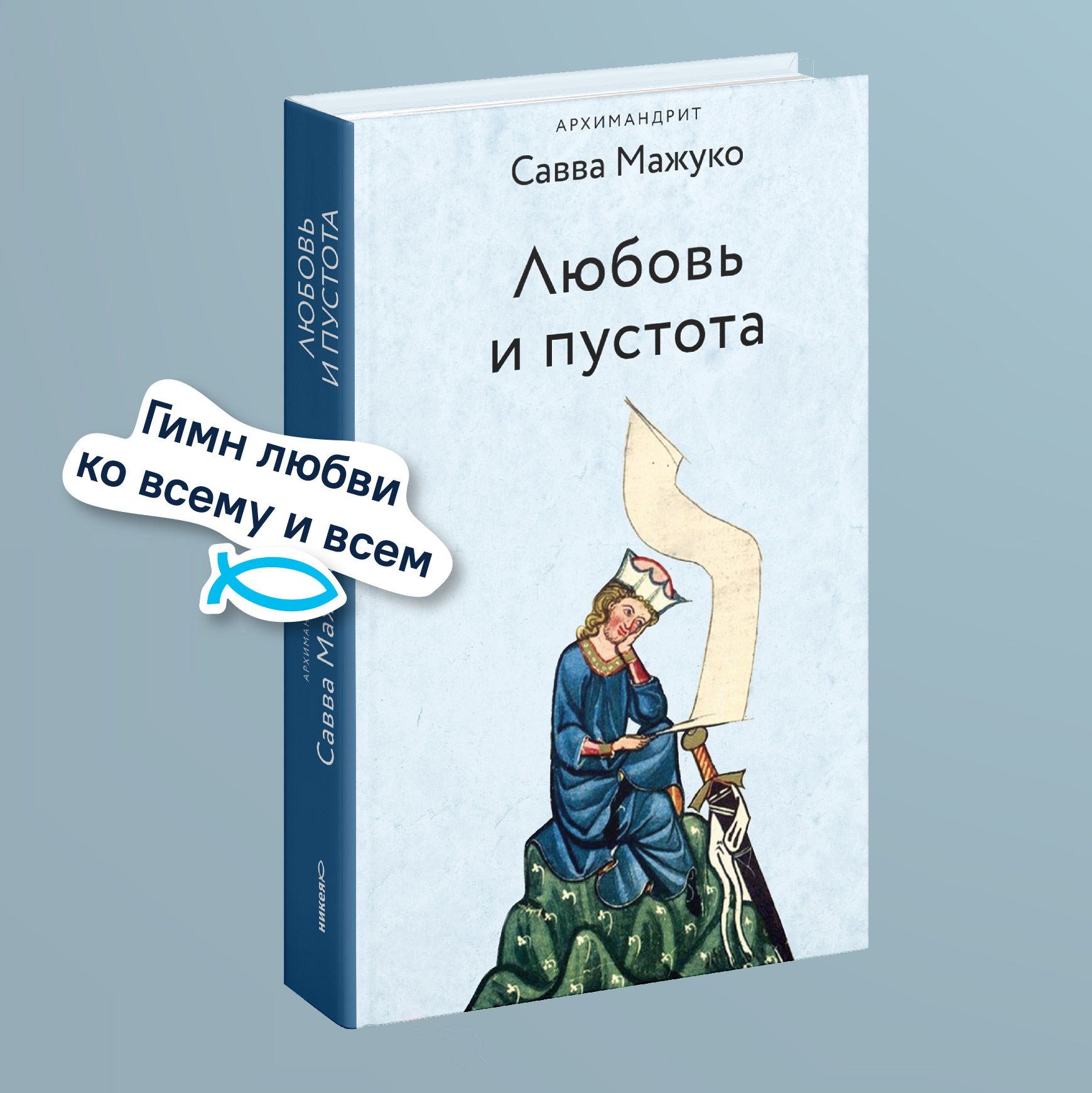 Любовь и пустота