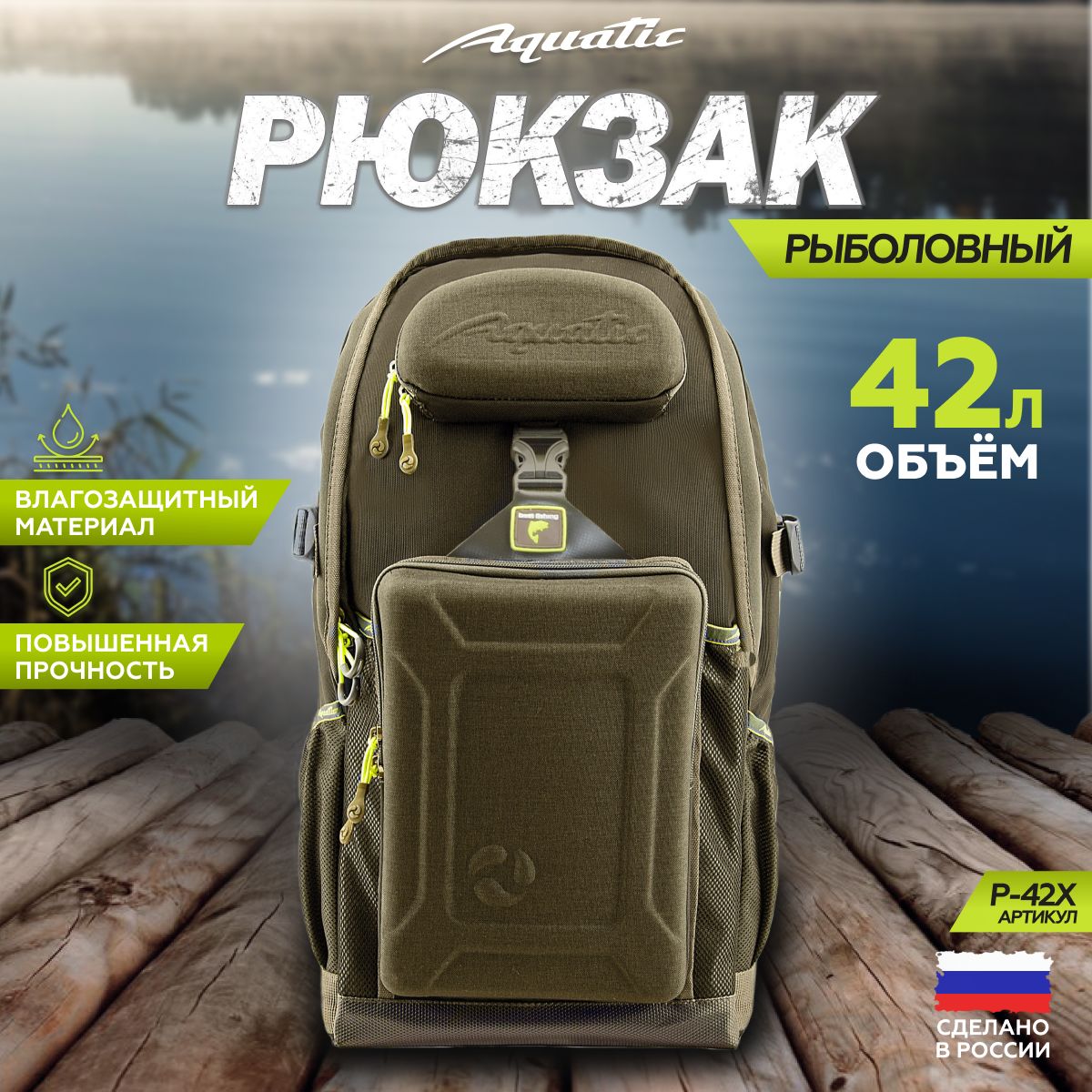 Aquatic/Акватик Рюкзак рыболовный с очечницей Р-42, 40 л, цвет: хаки