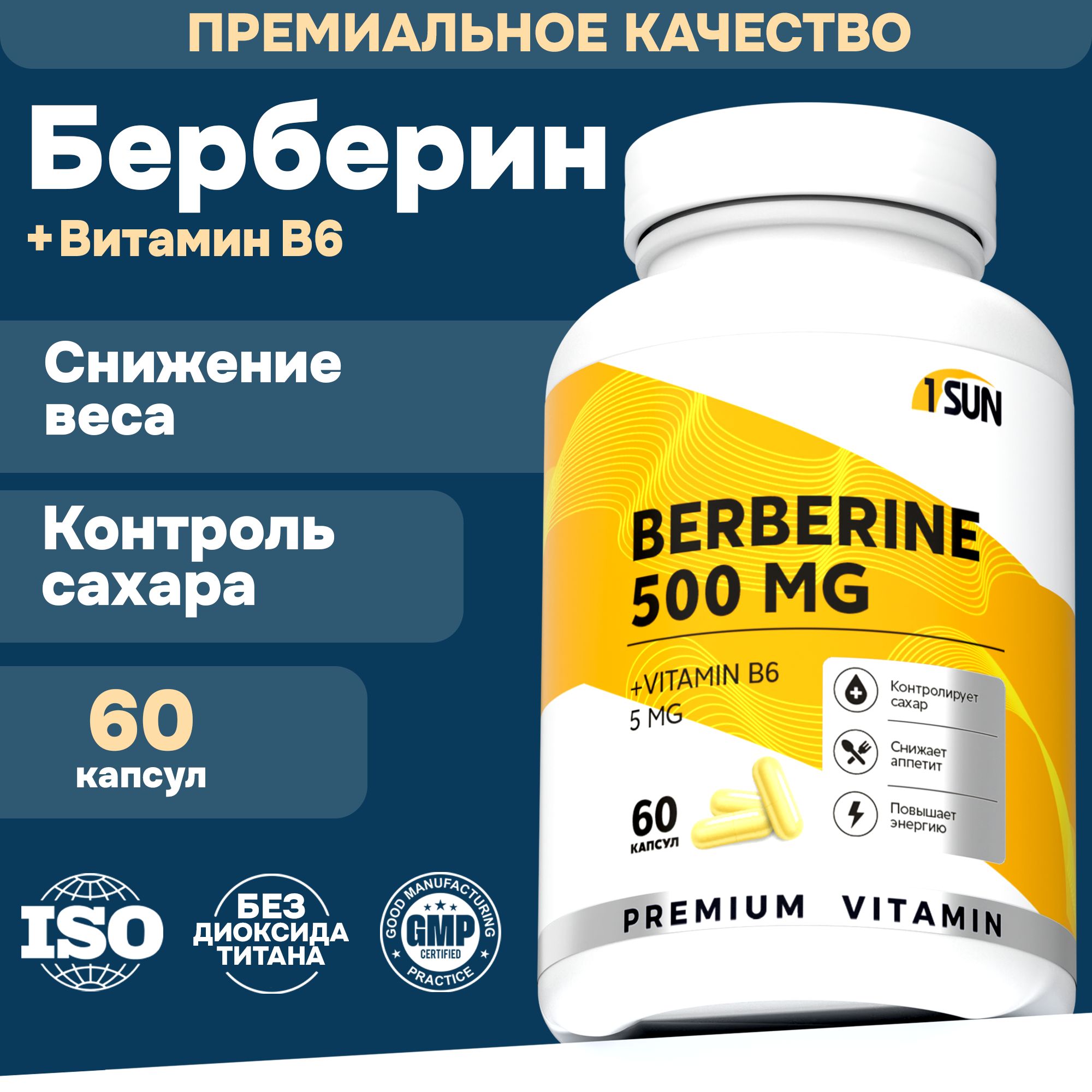 Бербериндляпохудения500мг60капсулBerberine