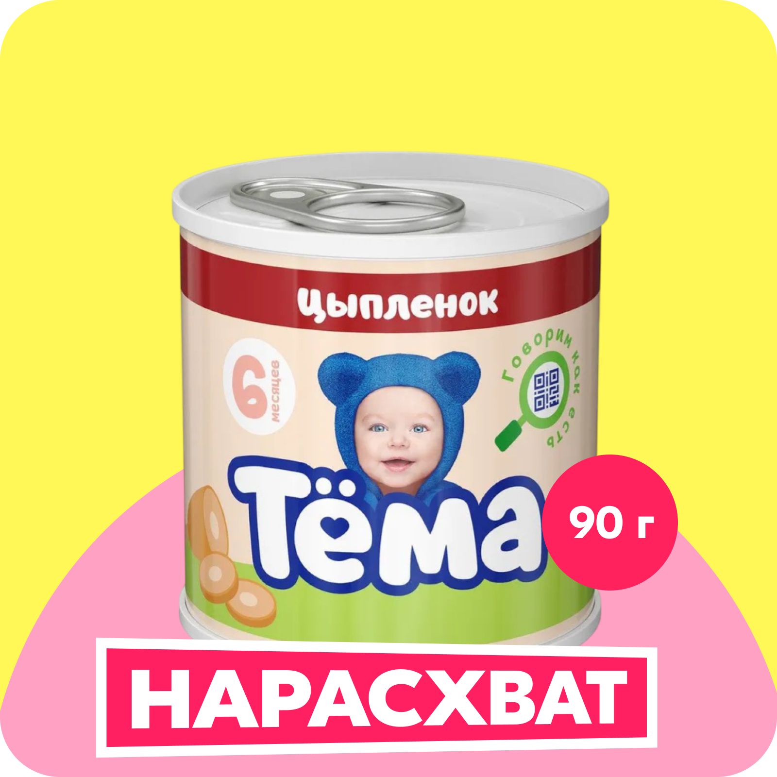 Мясное пюре Тема с цыпленком, с 6 месяцев, 90 г